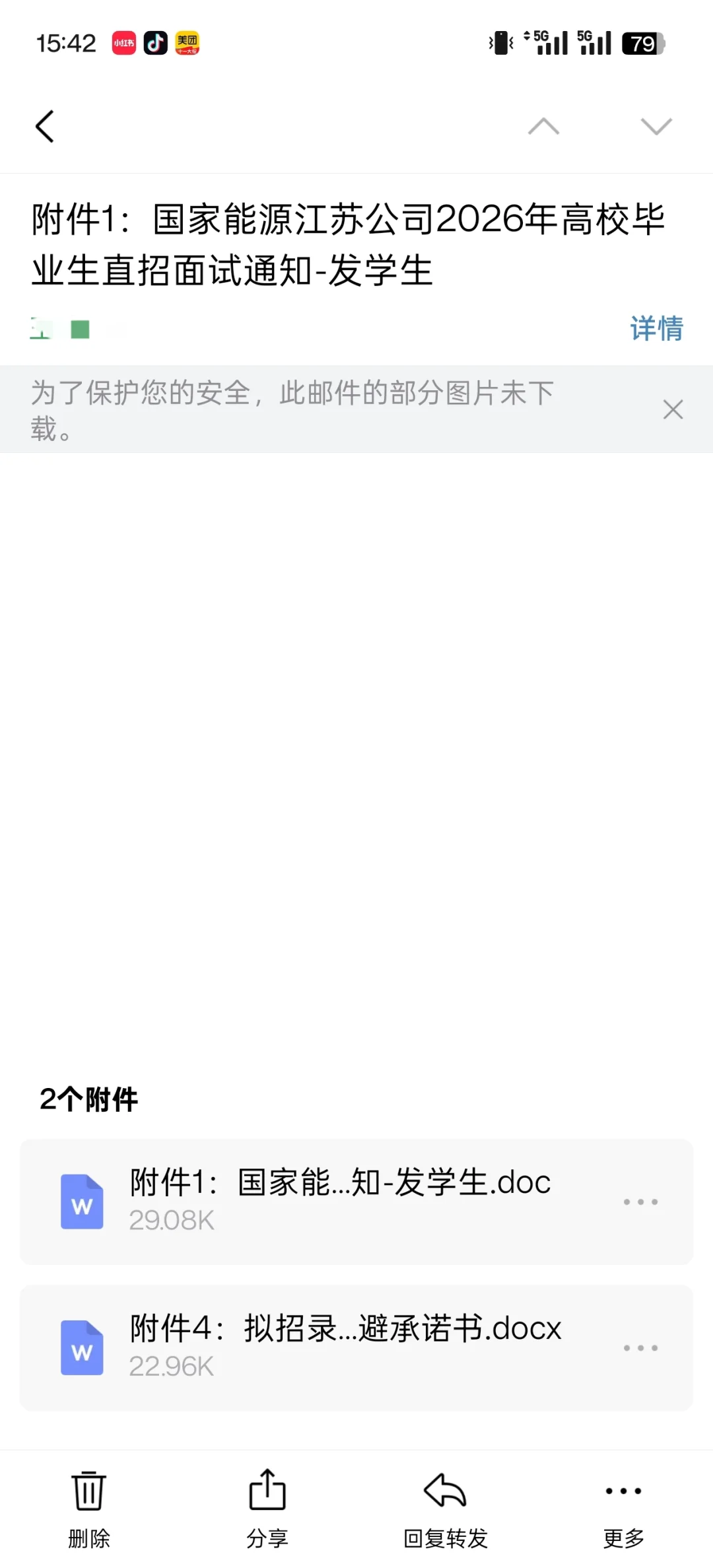 国能直招泰州发电公司