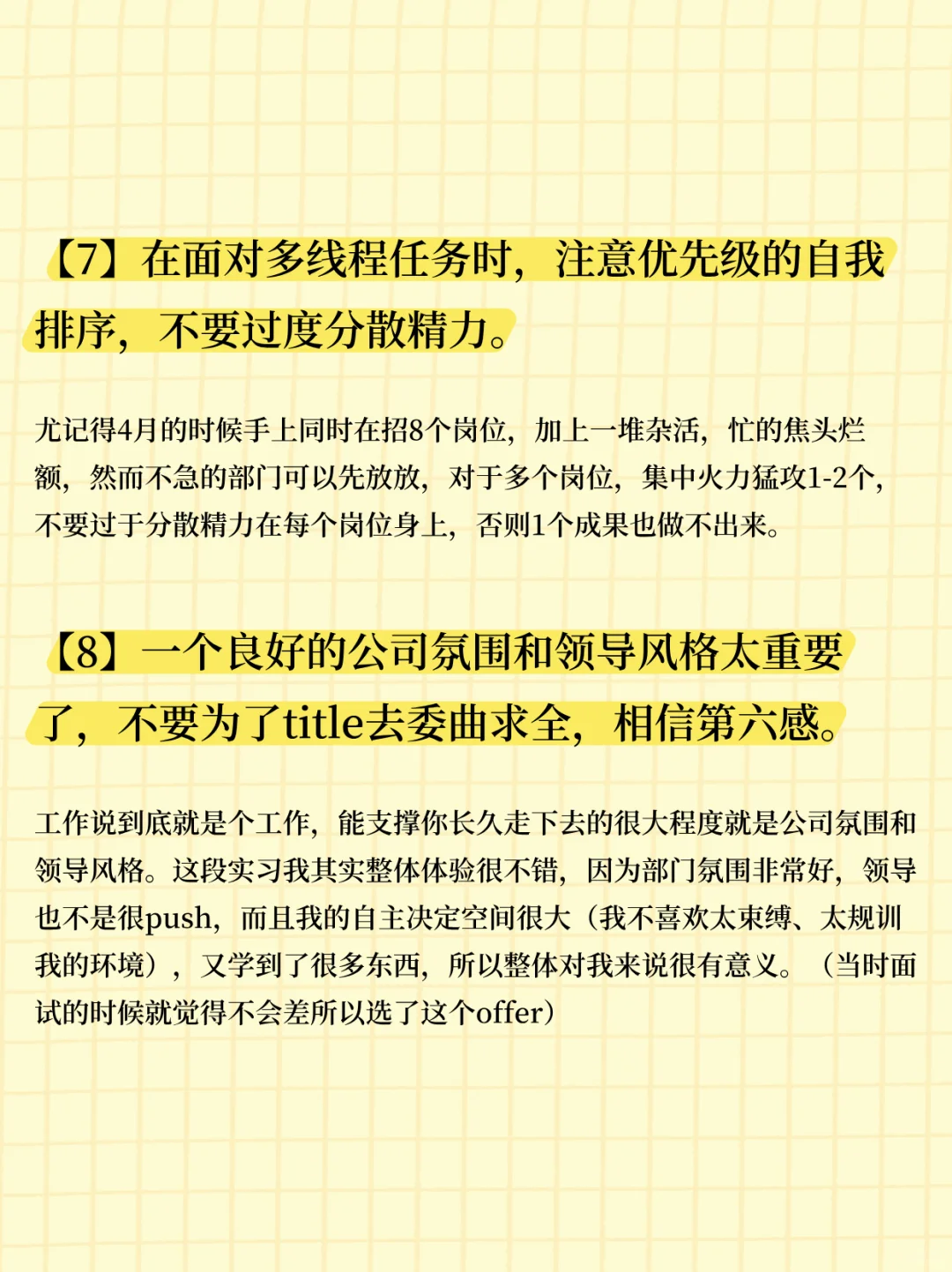 第一份HR实习之个人总结