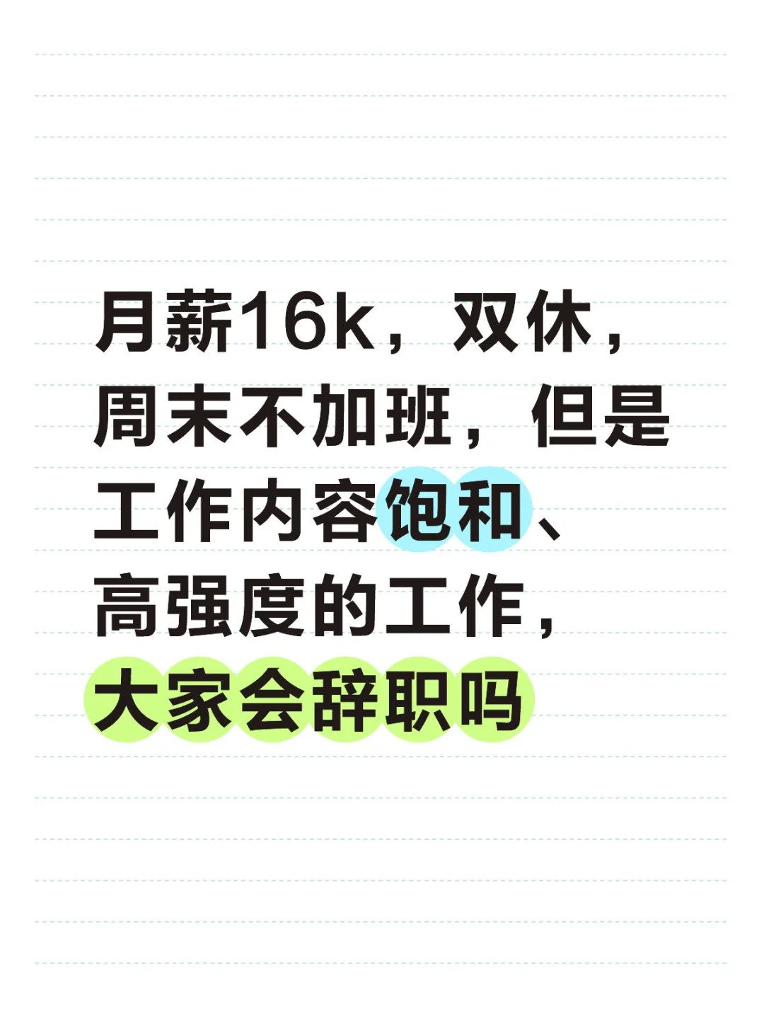 开始讨厌这份工作了