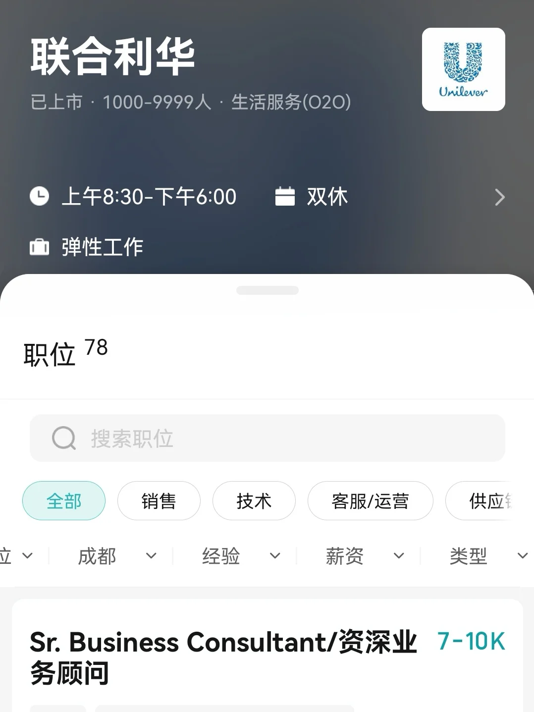 我会一直找成都的双休企业