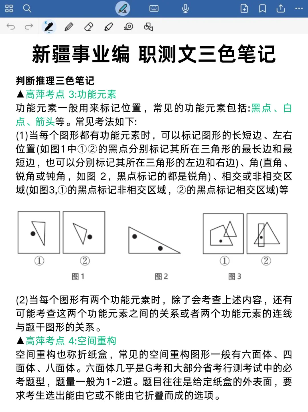 10.25新疆事业编，时政就这100道，背完稳❗