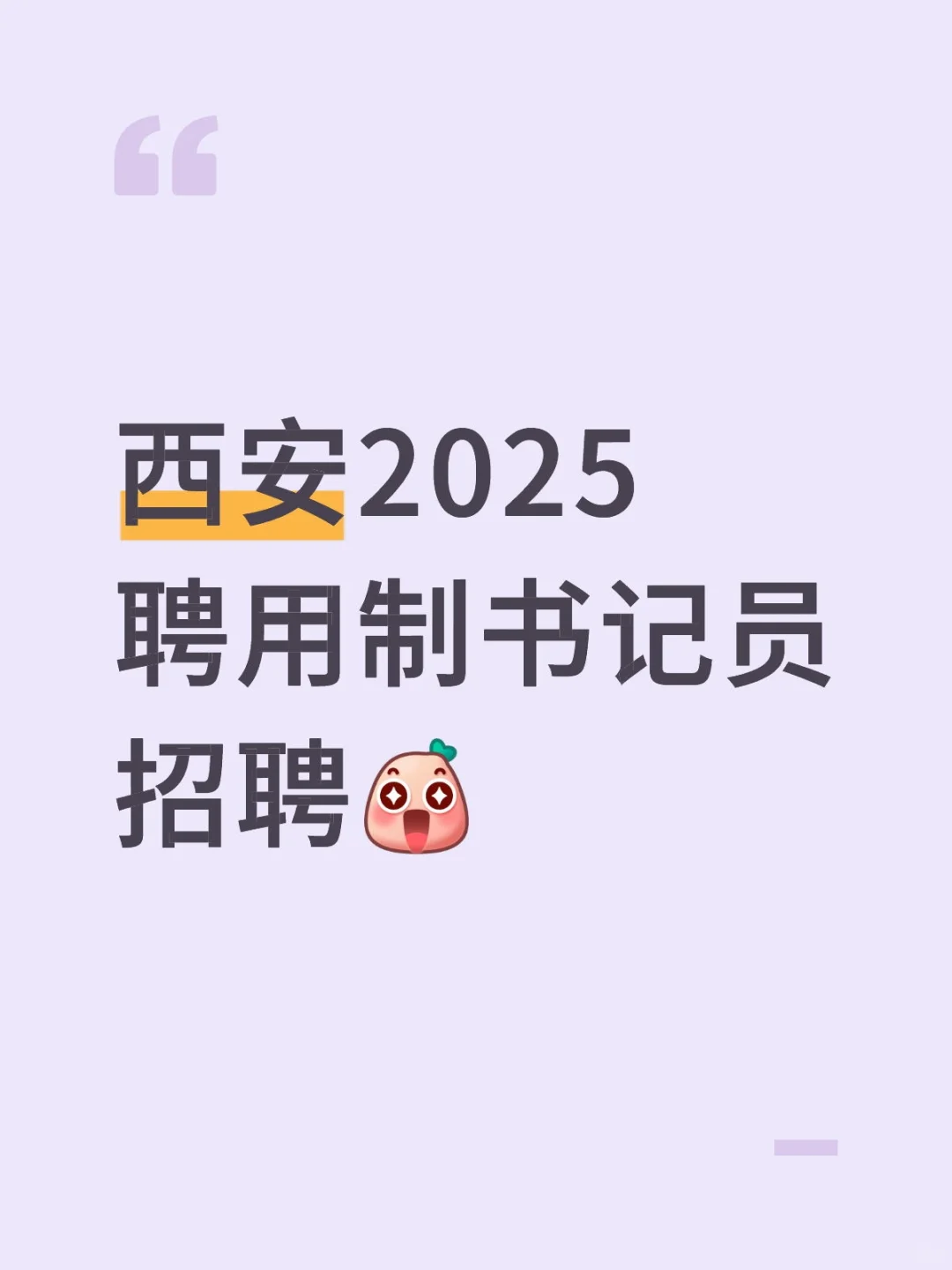 西安书记员招聘