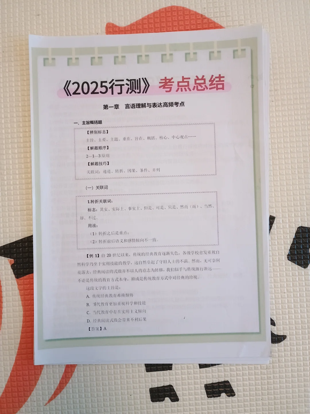 南京玄武区社区工作者备考攻略(零基础版)