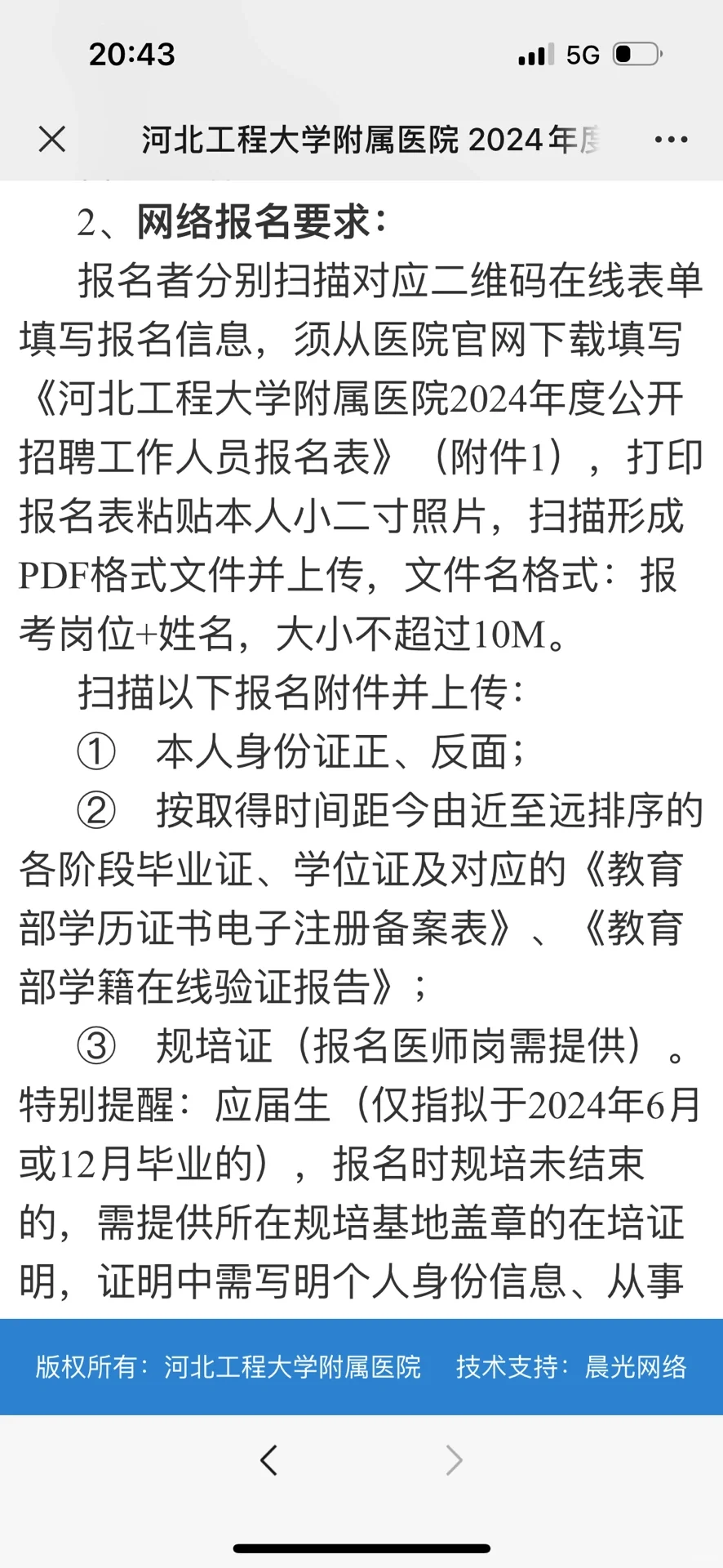 河北工程大学附属医院 24年z 105人