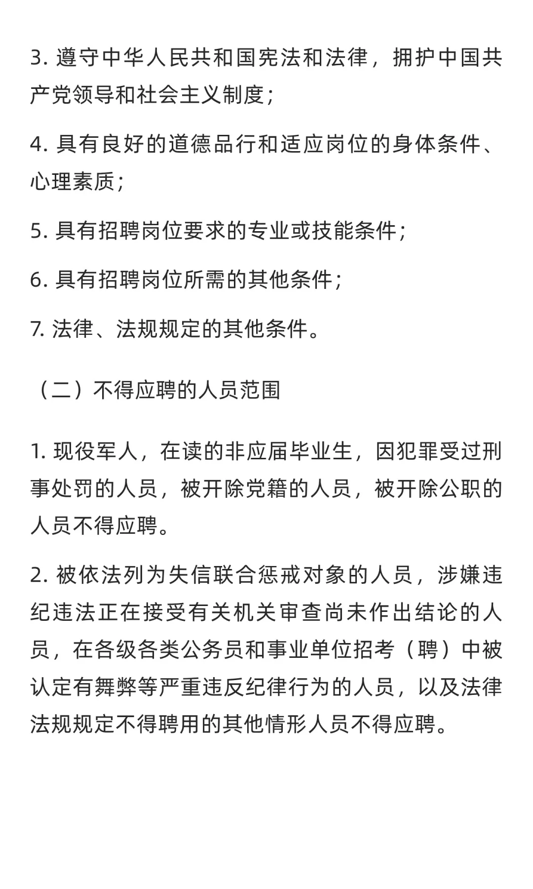 鲁职招聘速递：2025年新泰市卫健系统