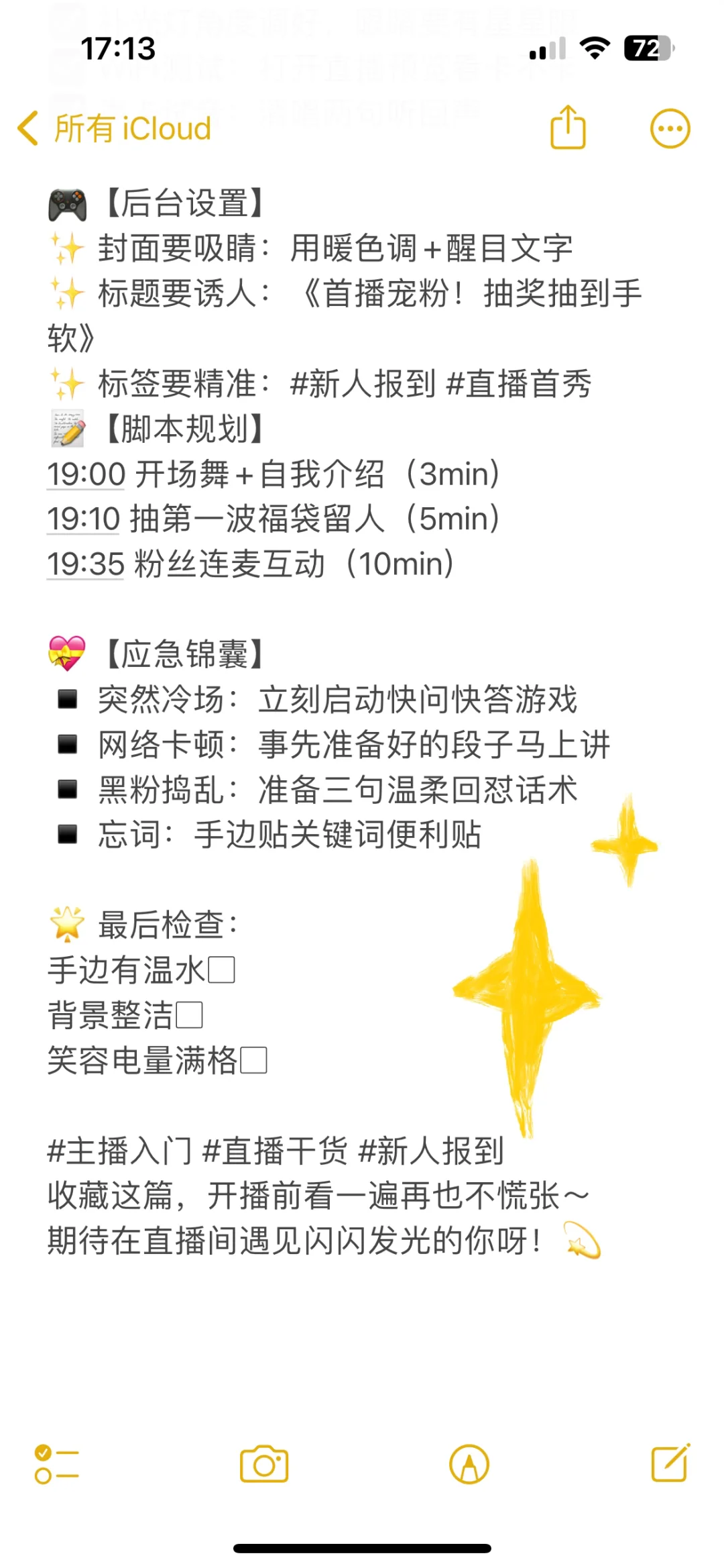 一些提升自信的小tips新人开播应该怎么做