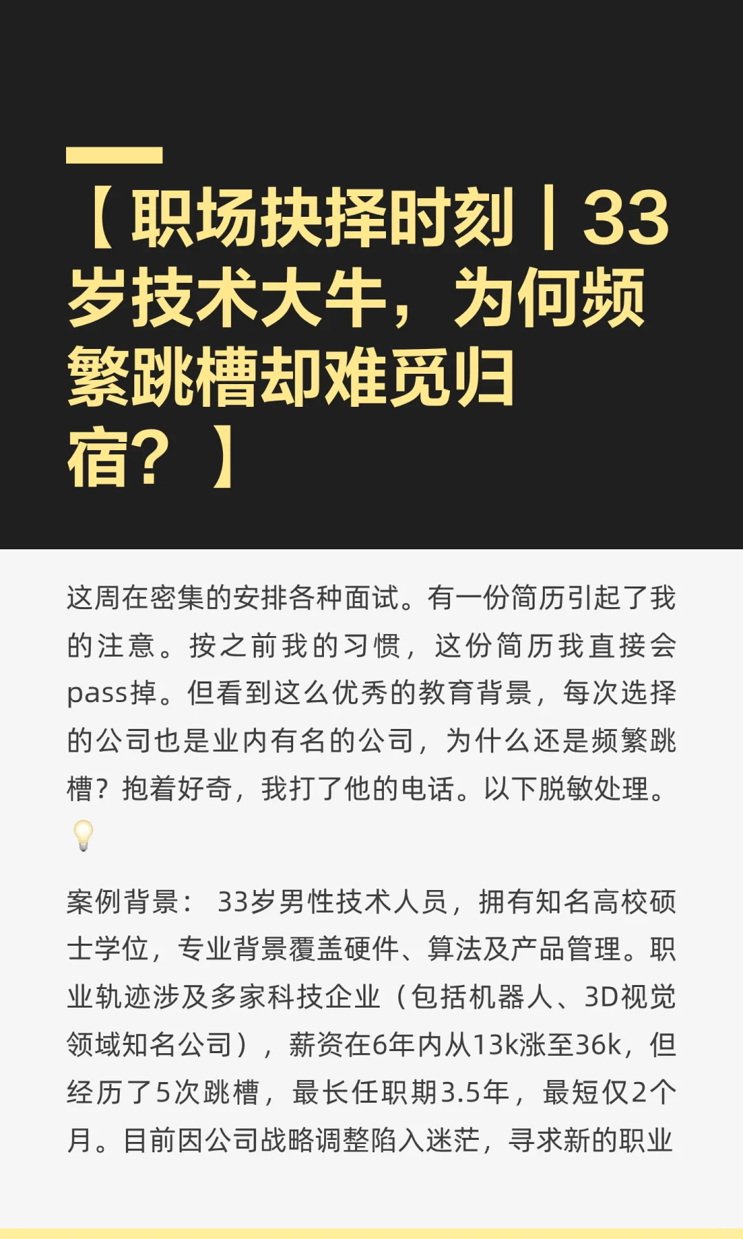 【职场抉择时刻｜33岁技术大牛，为何频繁跳