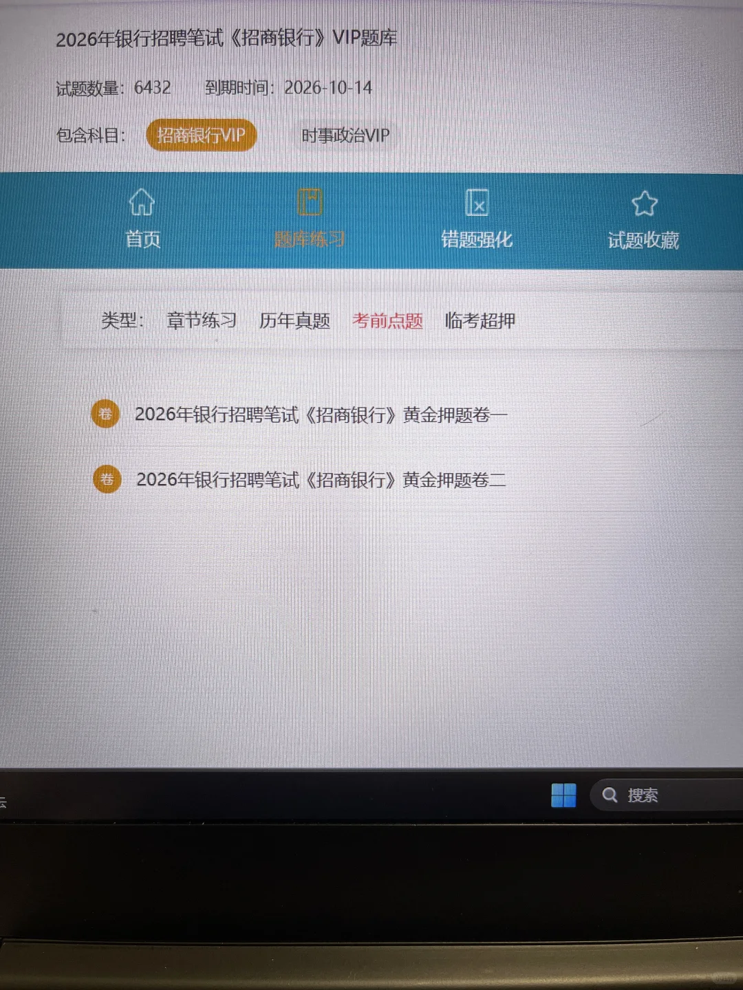 收到招商银行笔试了，但是考成这样想弃考了