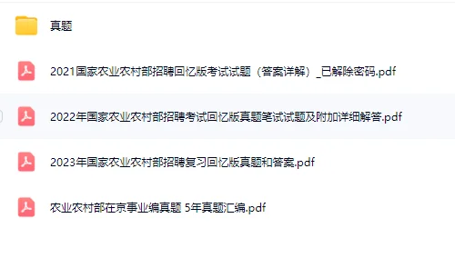 🔥农业农村部京属事业单位2025招聘全攻略