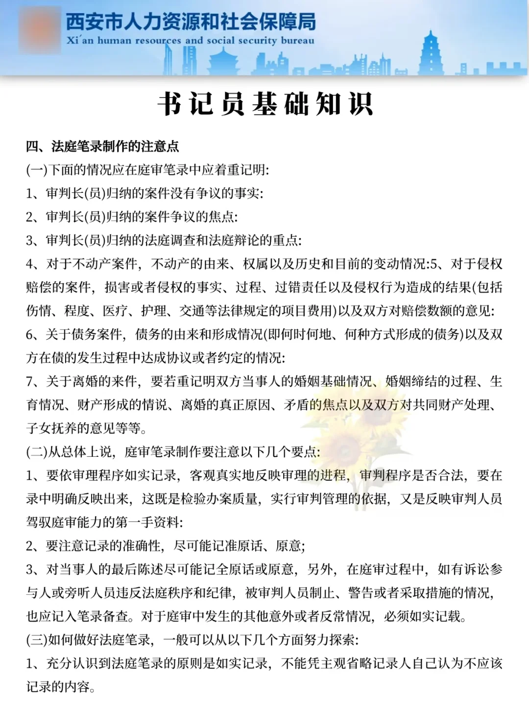 友情提醒陕西法院书记员打算裸考的活爹