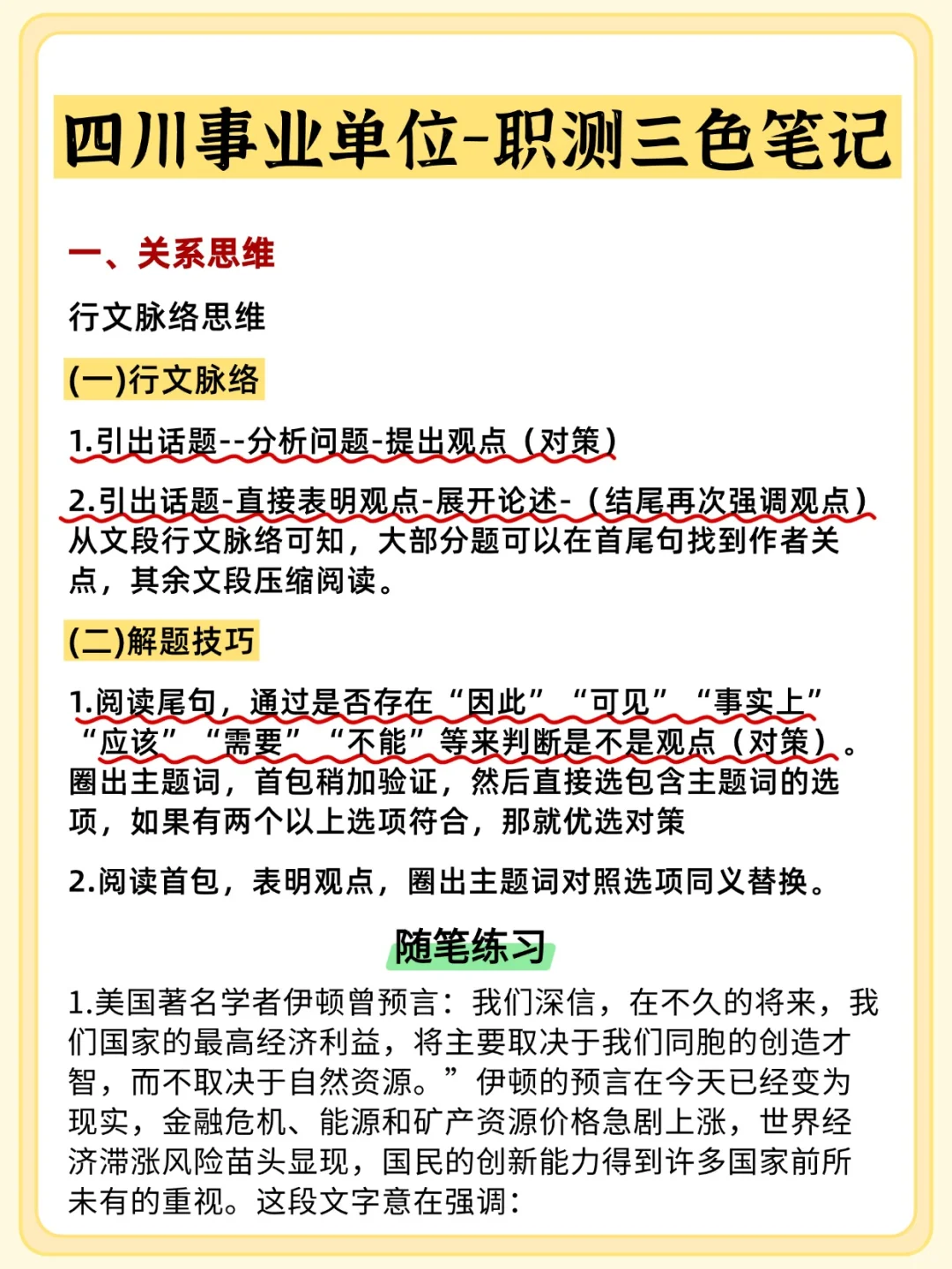 别裸考，四川事业编反正就这16页