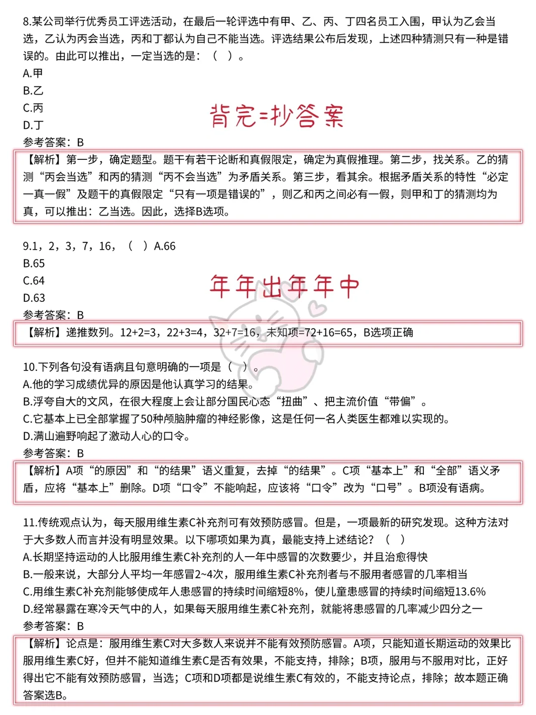 10.15中国人寿笔试 就这600母题 熬夜背吧