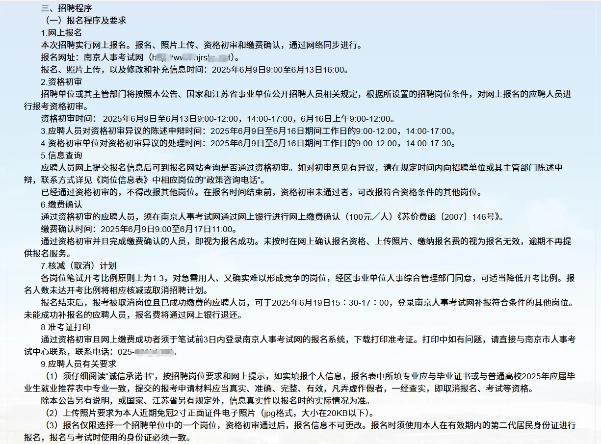 南京江宁卫健招35人 含17个编制岗