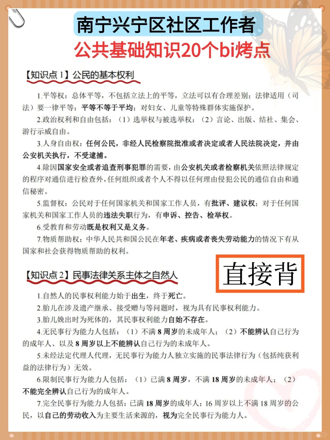 南宁兴宁区社区招聘会惩罚每个不看通知的人