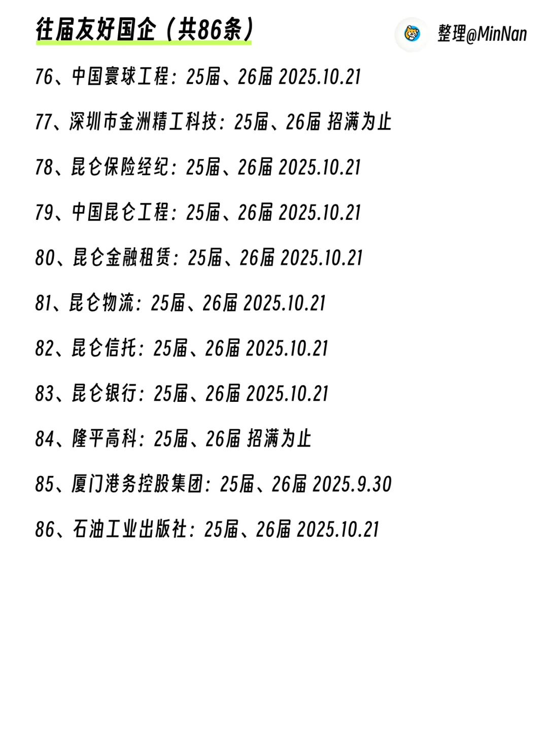 国庆尽可能把这些国企都投了（二）