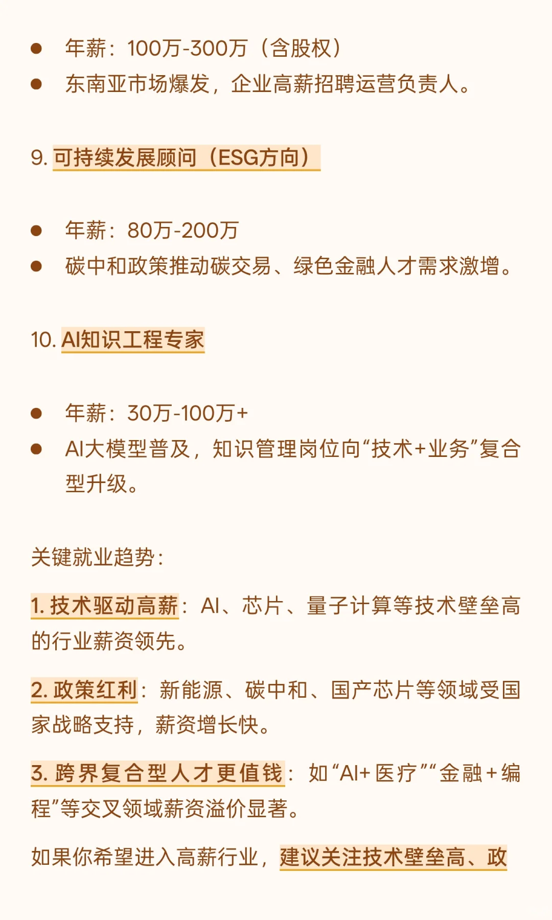 2025高薪职业预测~