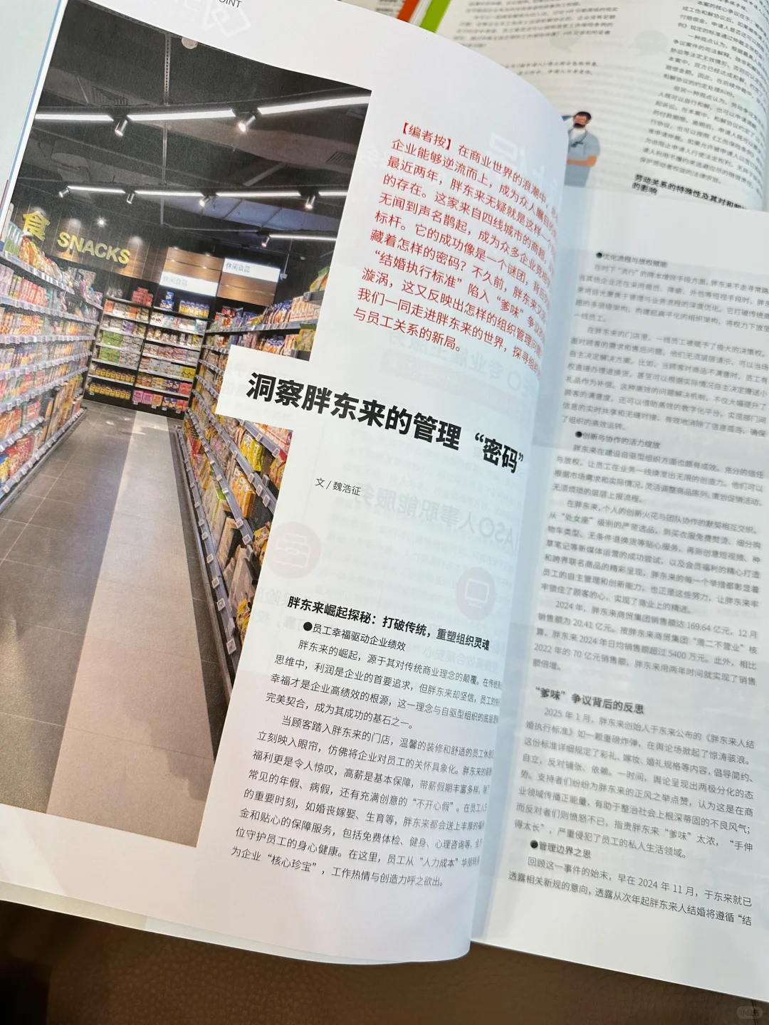 《人资》永远是HR打开认知的好读物🥹