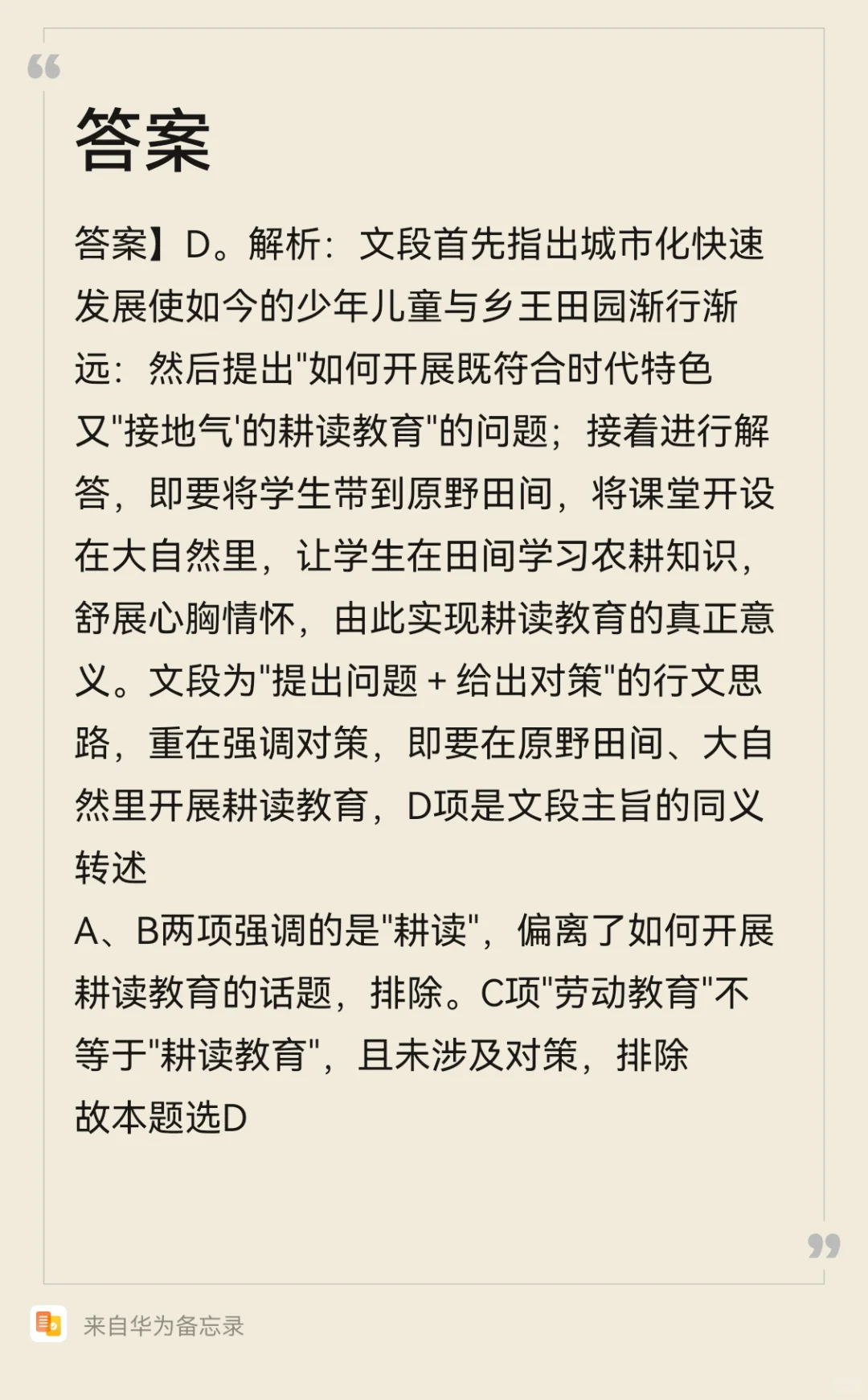 考公每日一练（言语）
