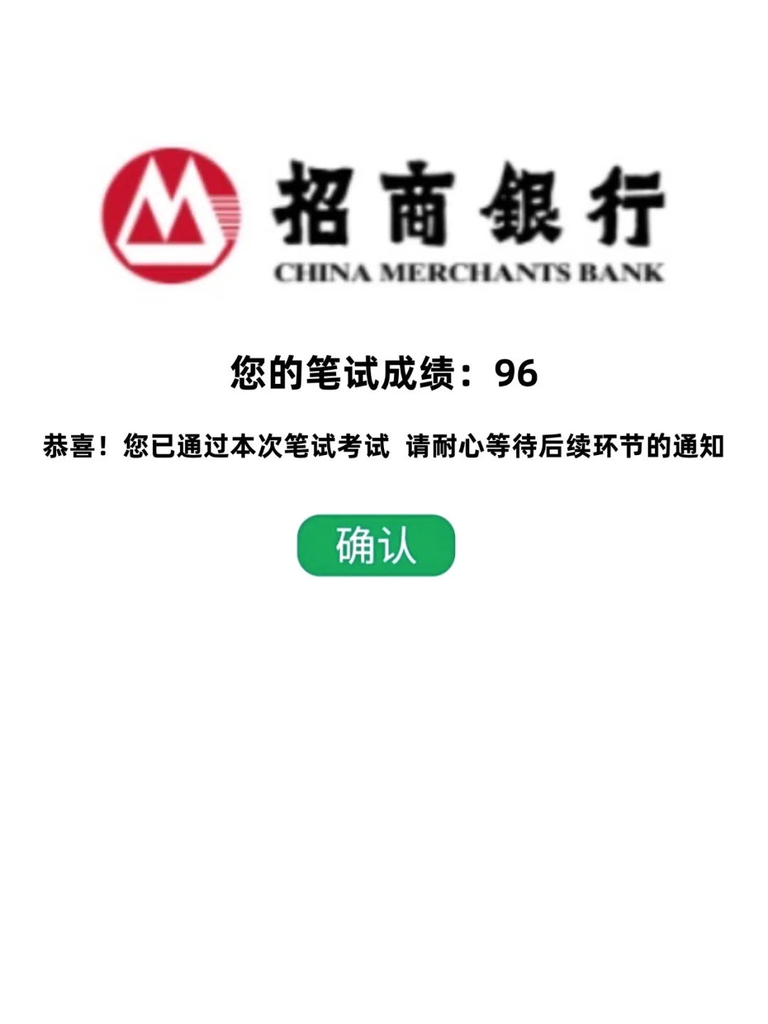 假如你从现在开始备考招商银行（进面版）