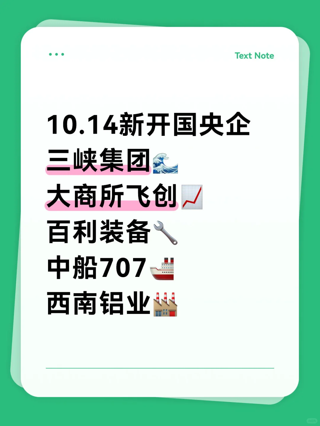 10.14新开国央企|第41期