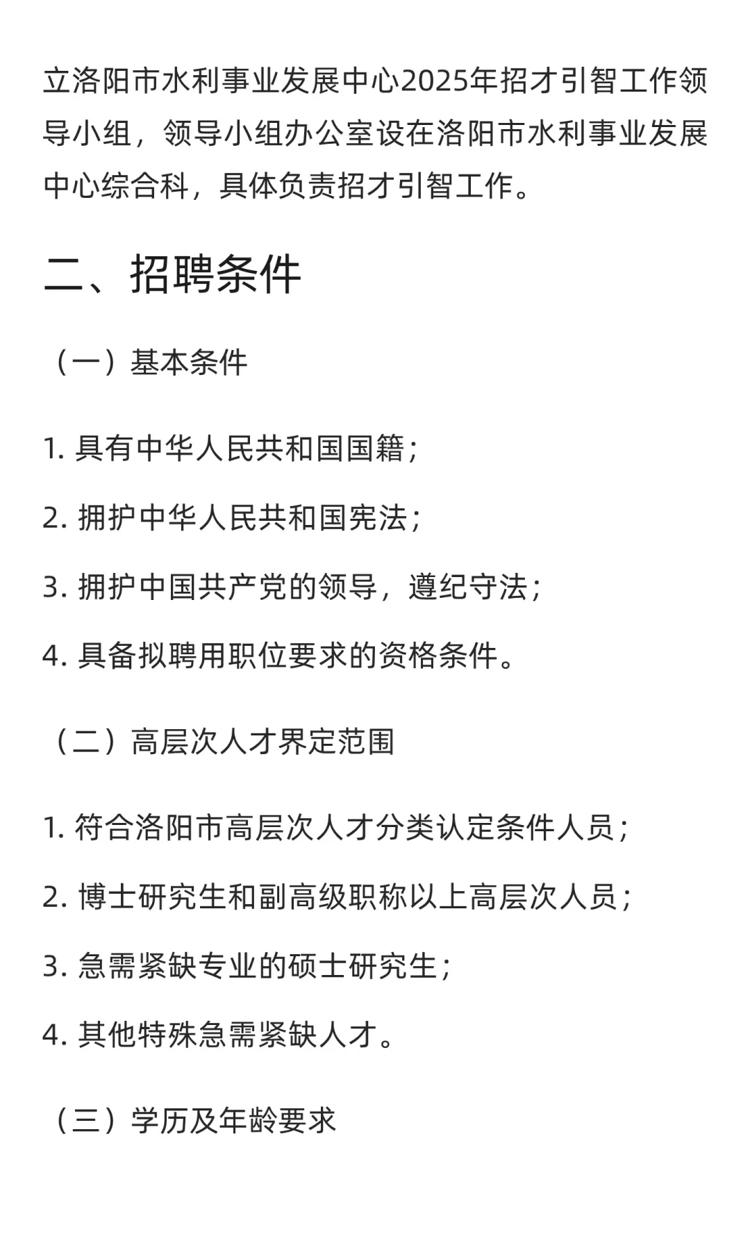 洛阳市水利事业发展中心招聘公告