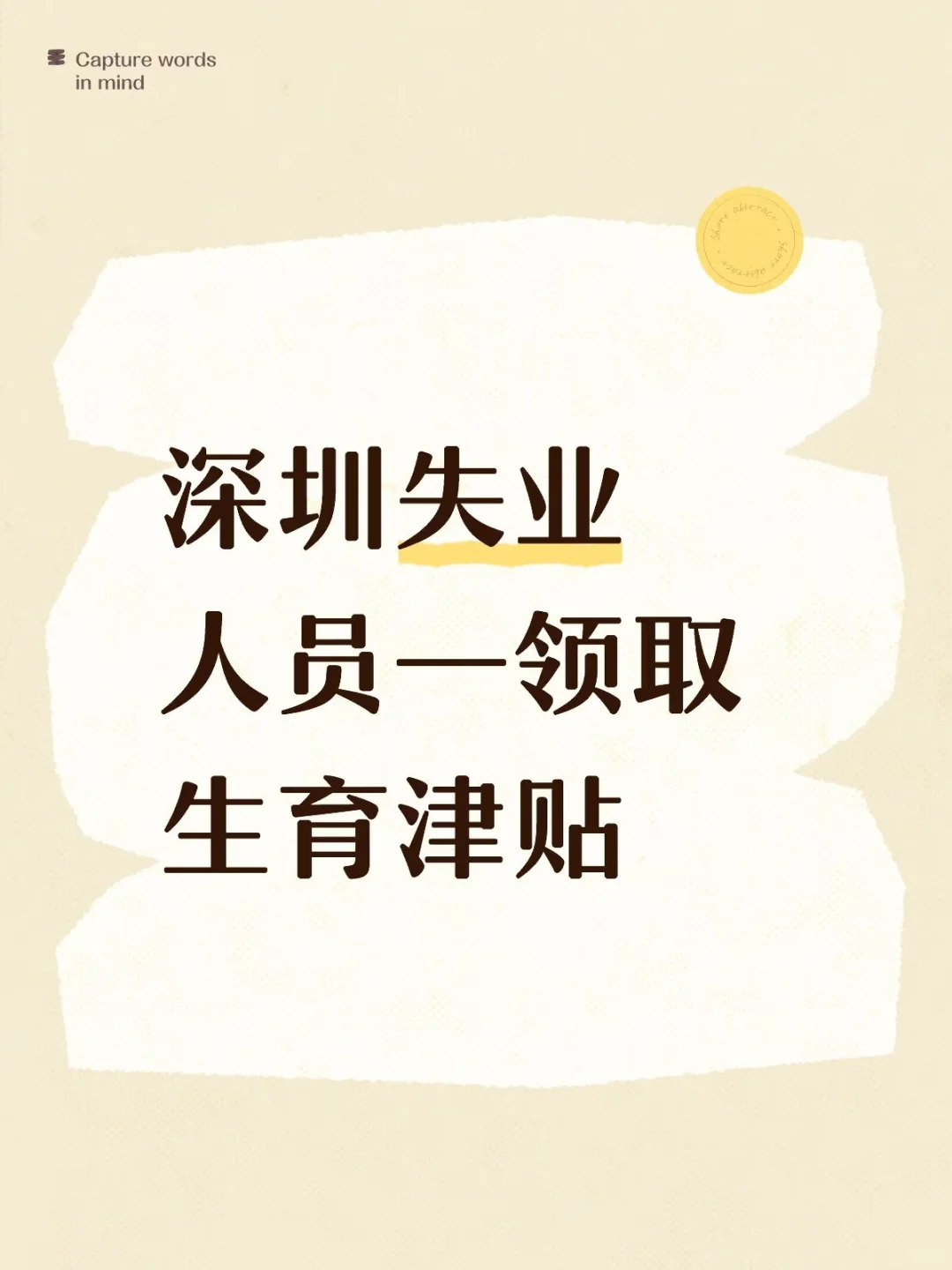 深圳失业人员生育津贴