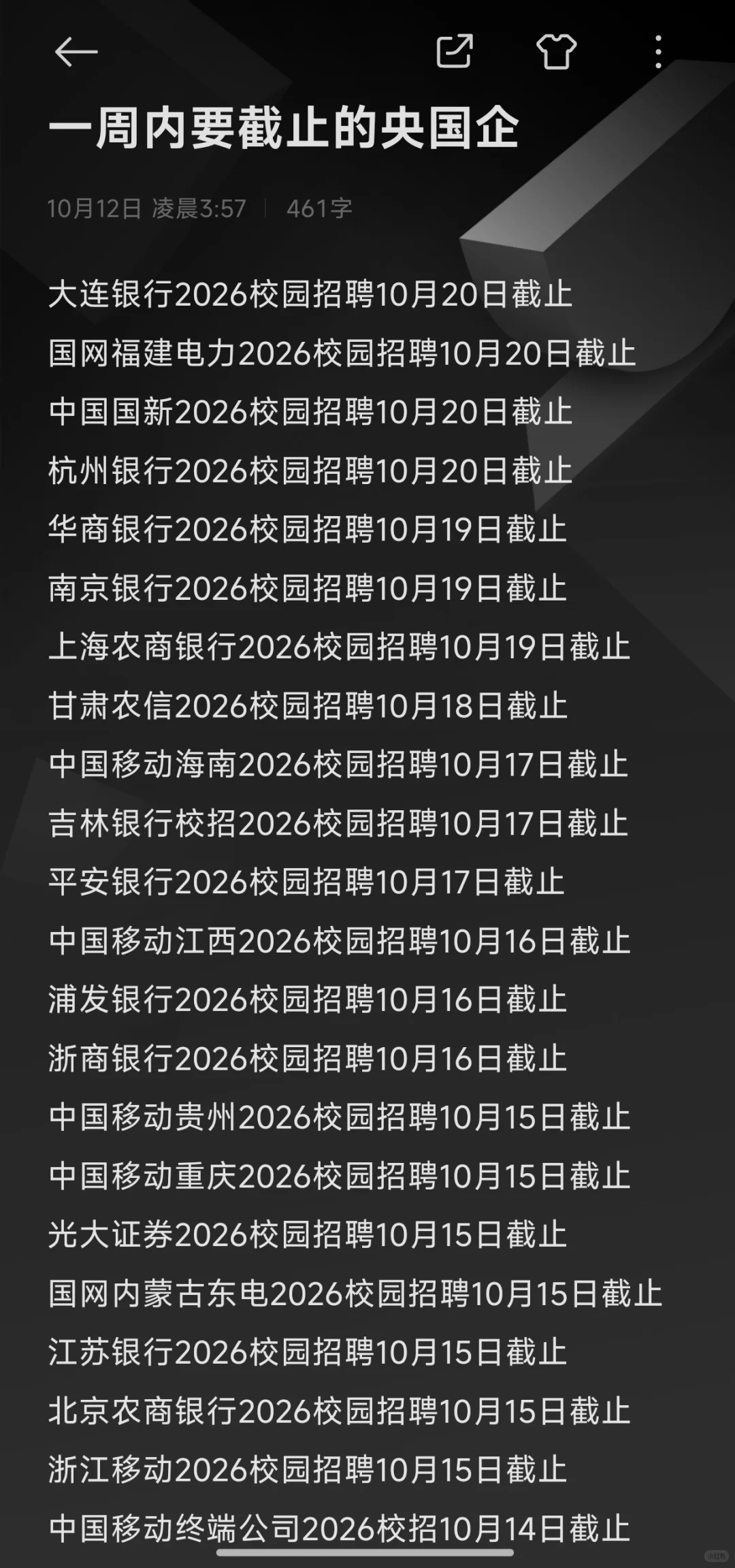 先投再说！央国企秋招本周好多截止了