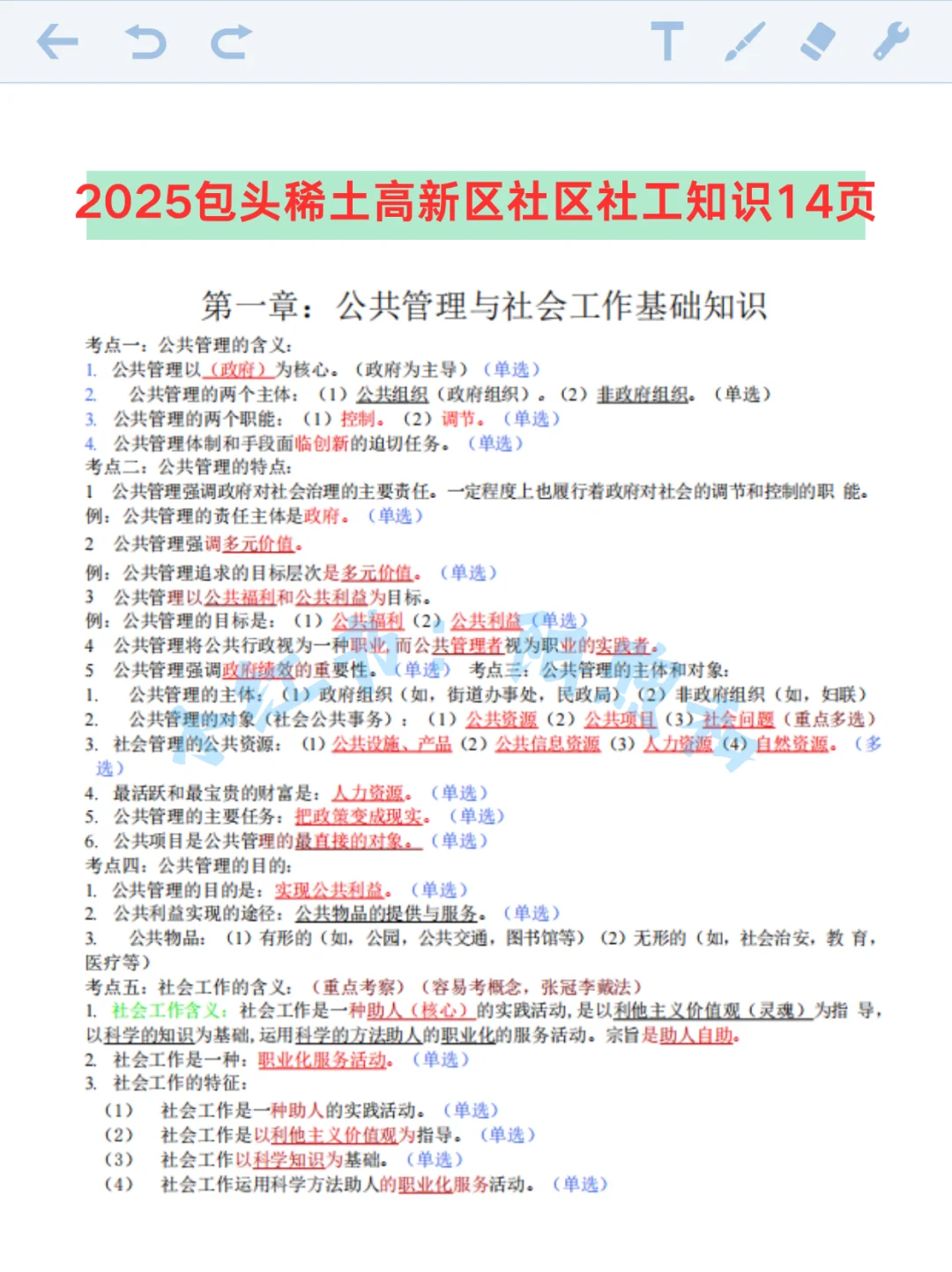 包头稀土高新区社区工作者，能帮一个算一个