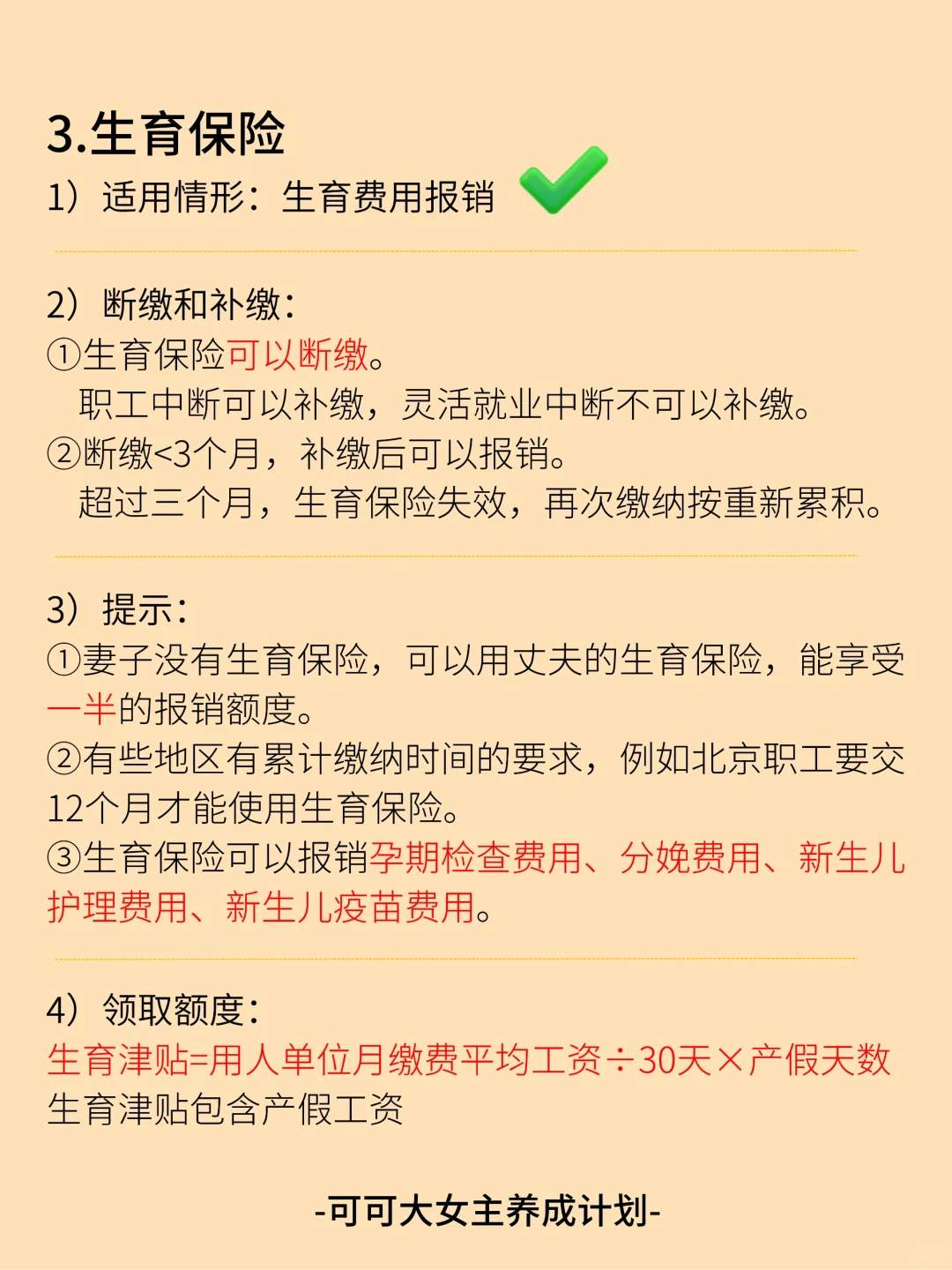 女生独立技能|学会用社保 五险一金不白交