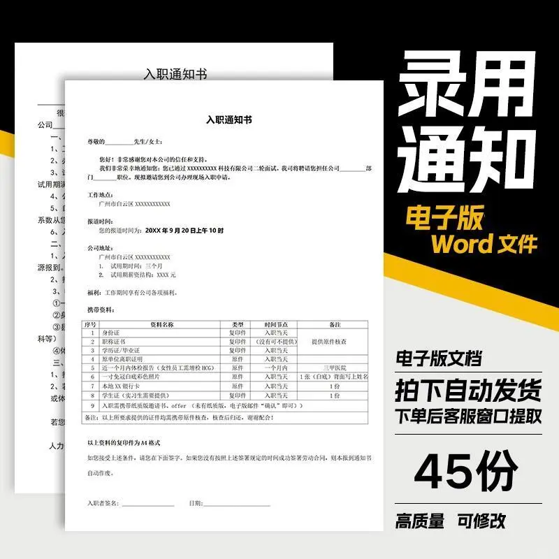 入职通知书公司新聘员工面试通过聘用同意通
