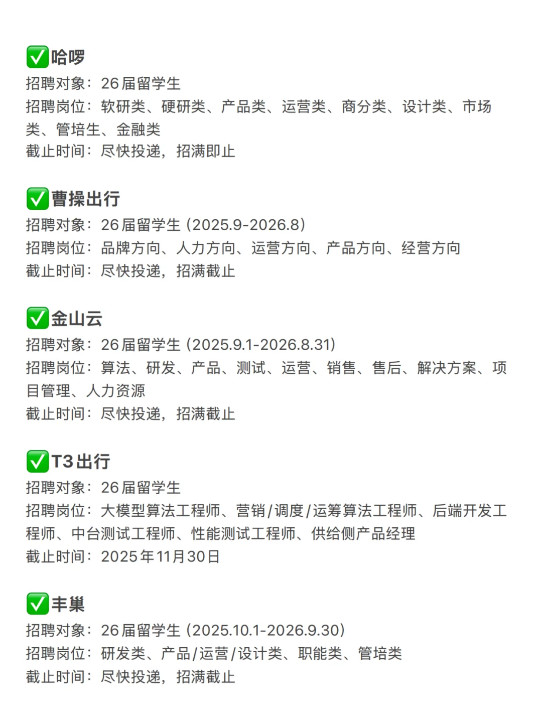 10月互联网大厂秋招急缺人!留学生速冲!