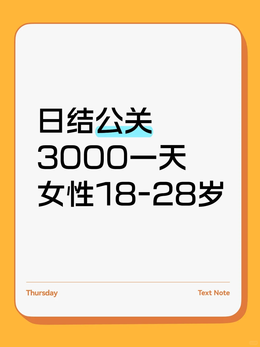 日结日结