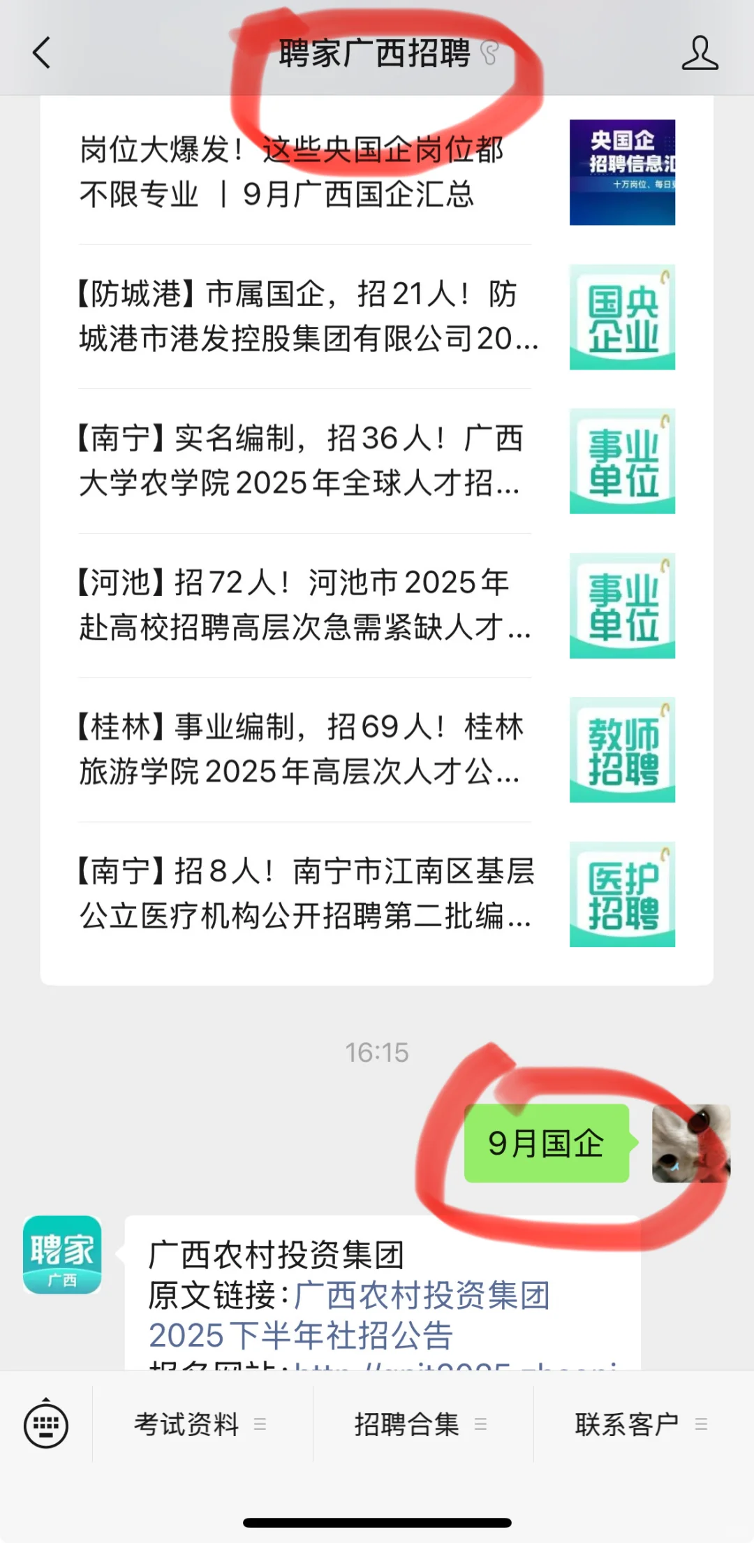 广西9月的国企这是爆发了吗？？招这么多人？