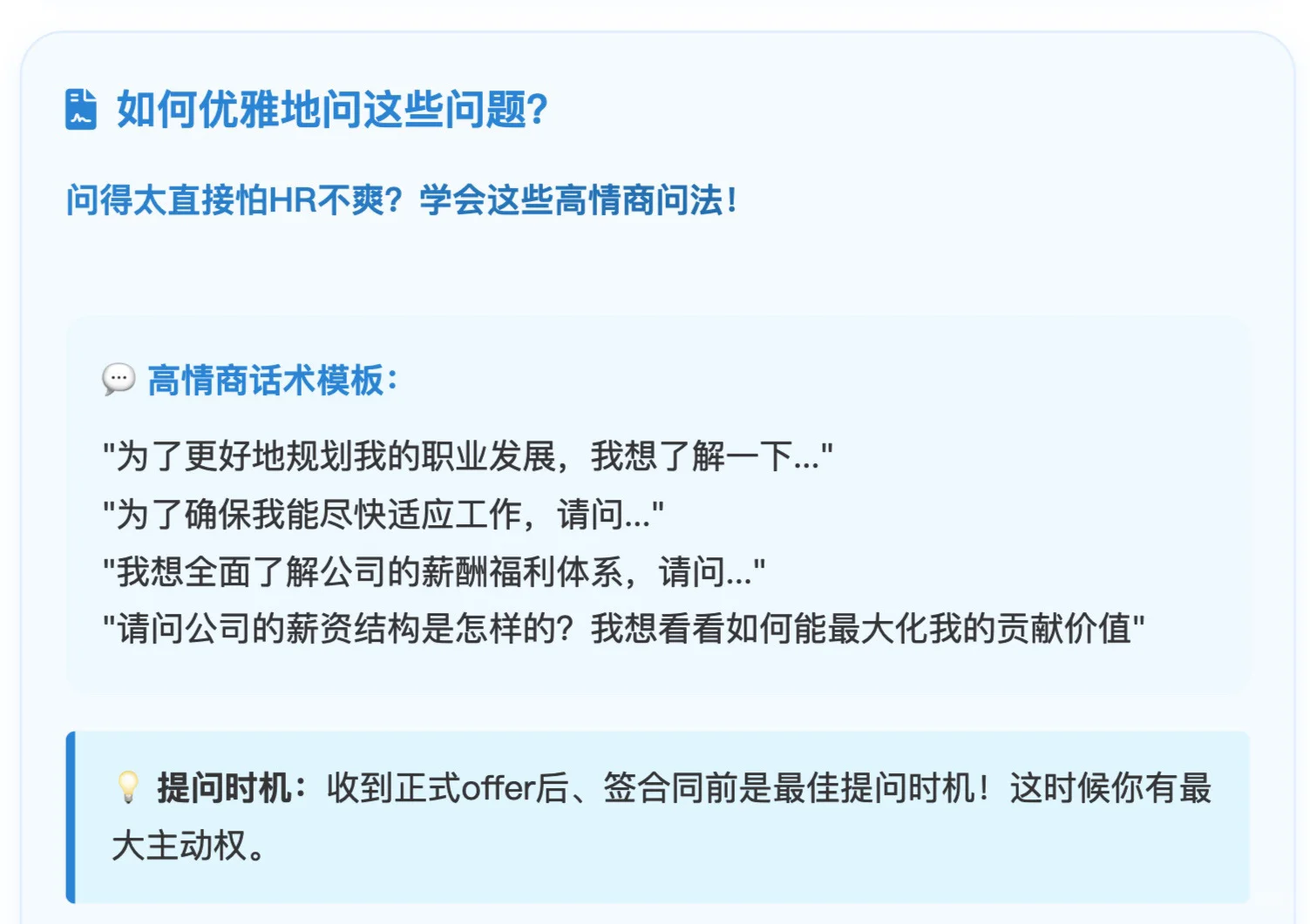 签offer前必看!事关钱途的6个问题