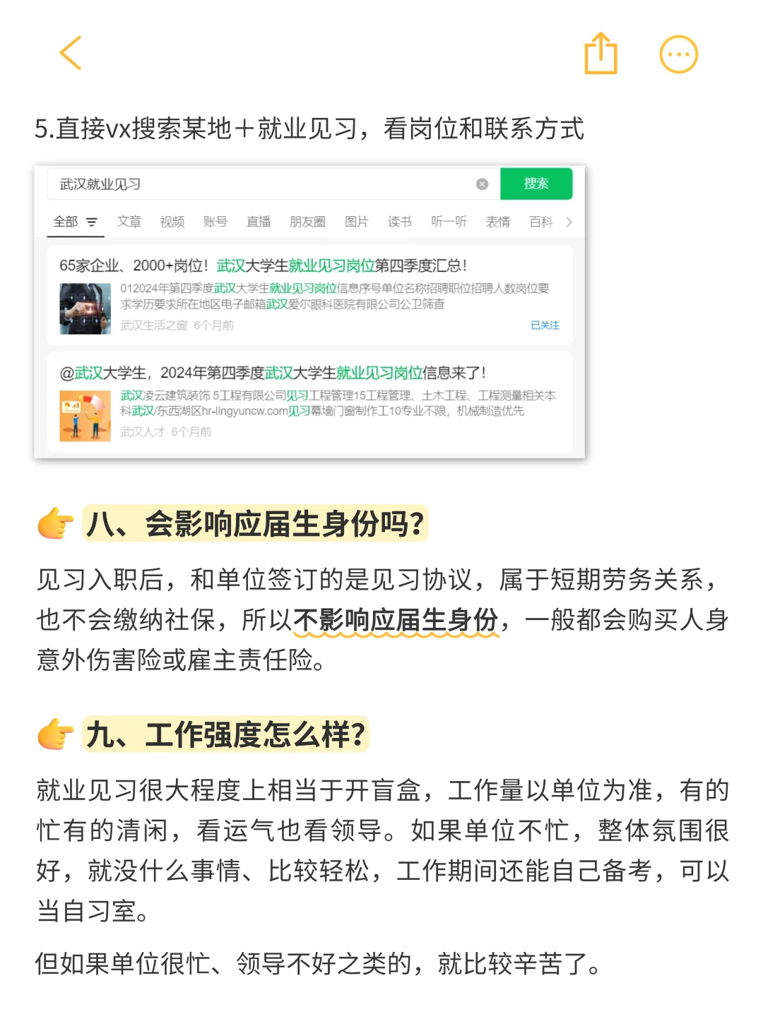 适合应/往届生的过渡工作来了！就业见习岗