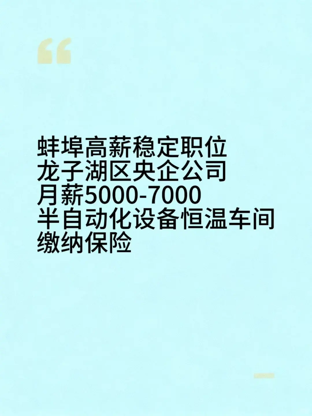 蚌埠高薪工作