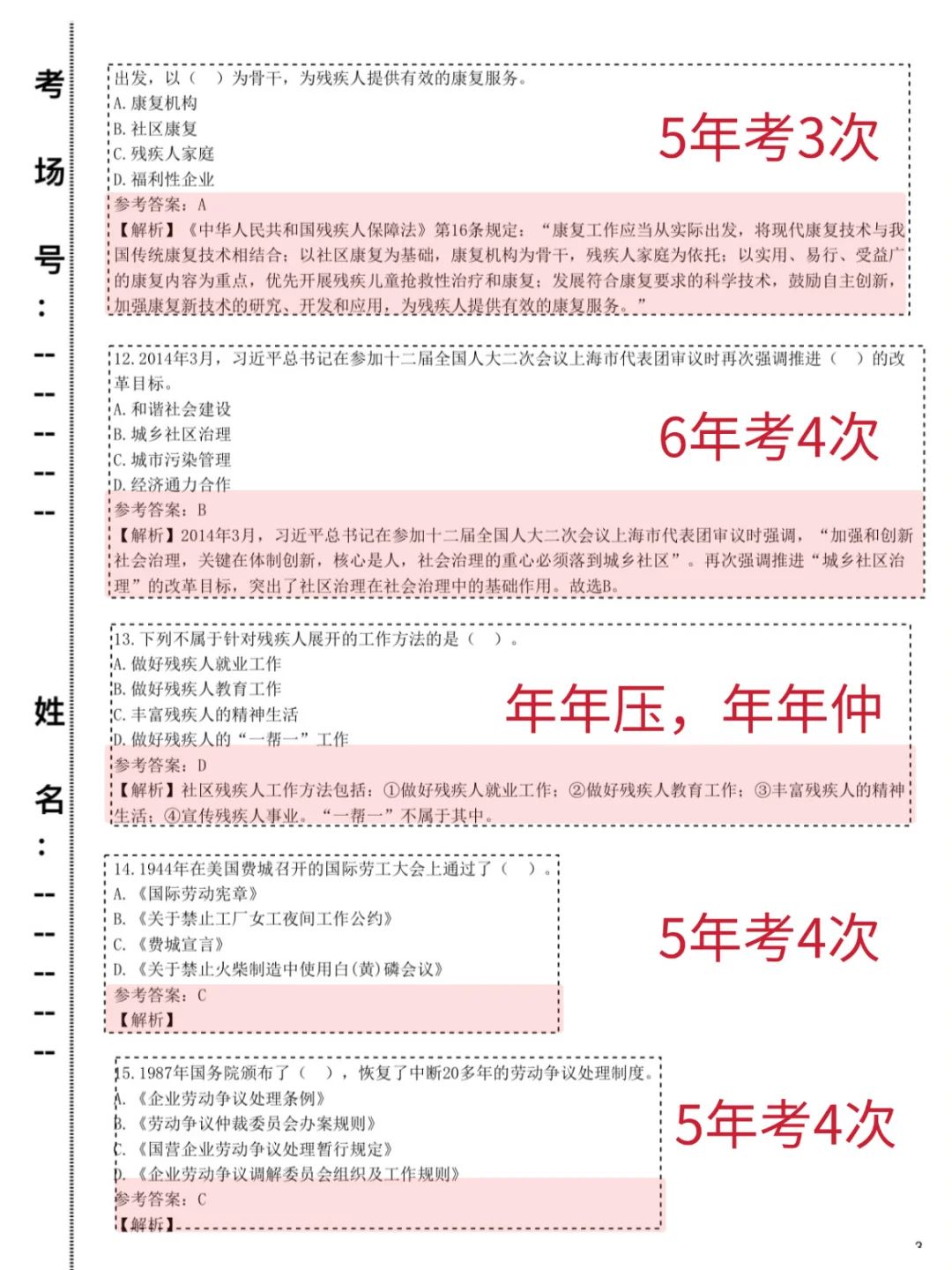 原来社区工作者招聘可以作弊啊！瞬间不急了