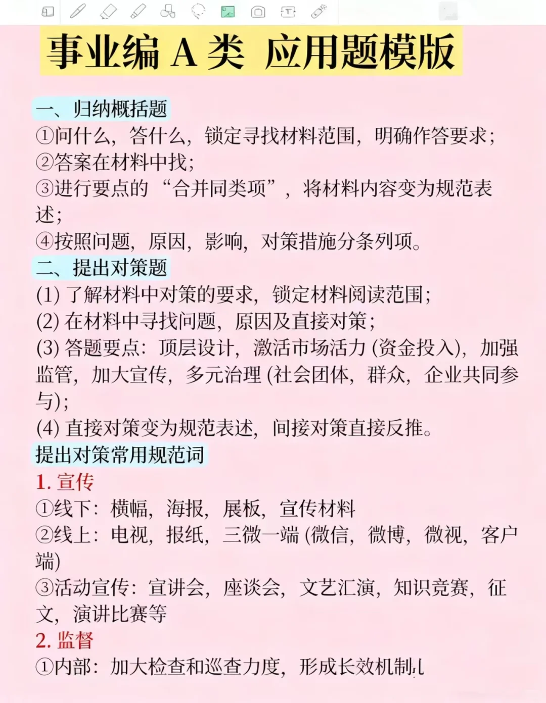 综应A类，答到这种程度，感觉我要出师了