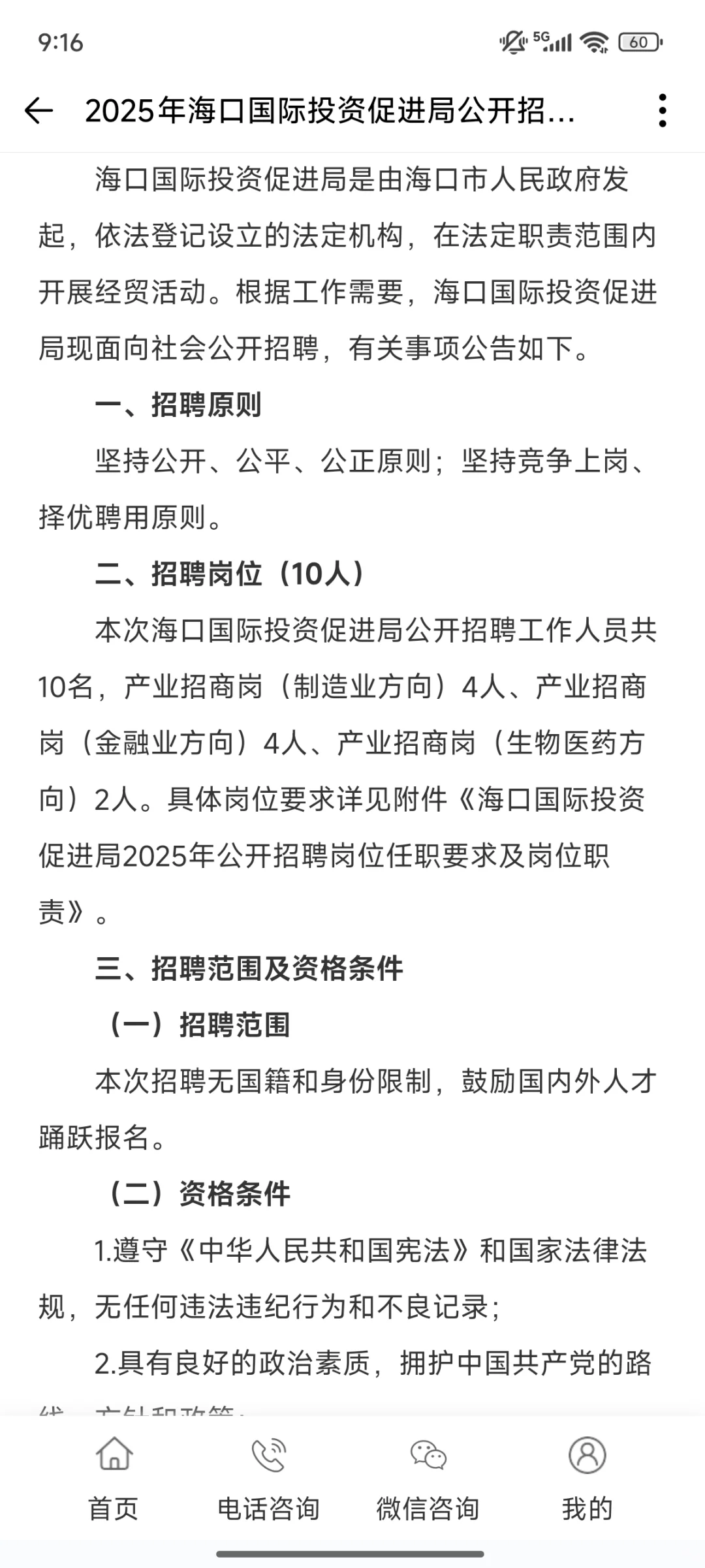 海口国际投资促进局招聘
