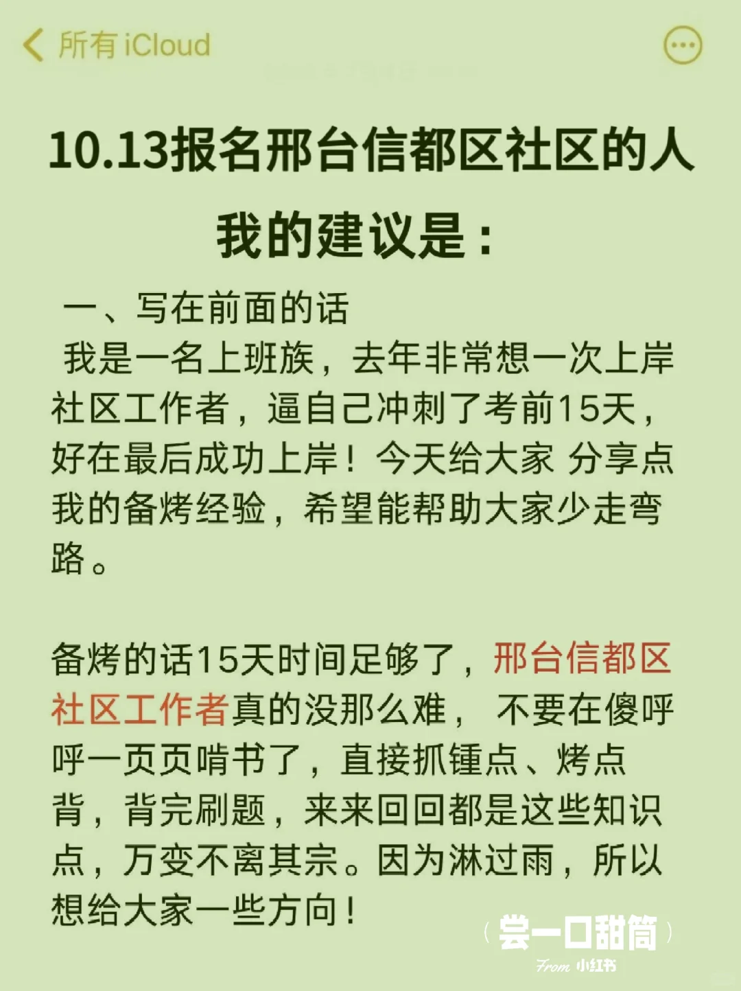 提醒一下，10.13报名邢台信都区社区的人