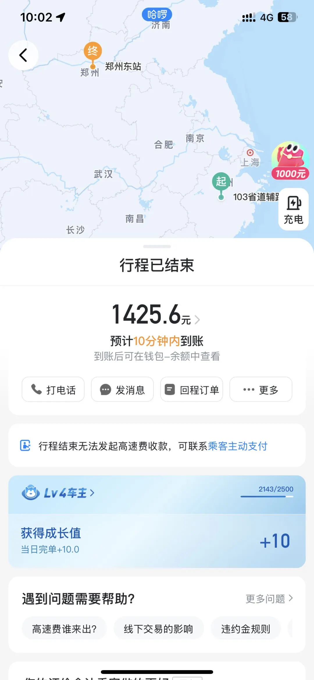 顺风车4年赚100w
