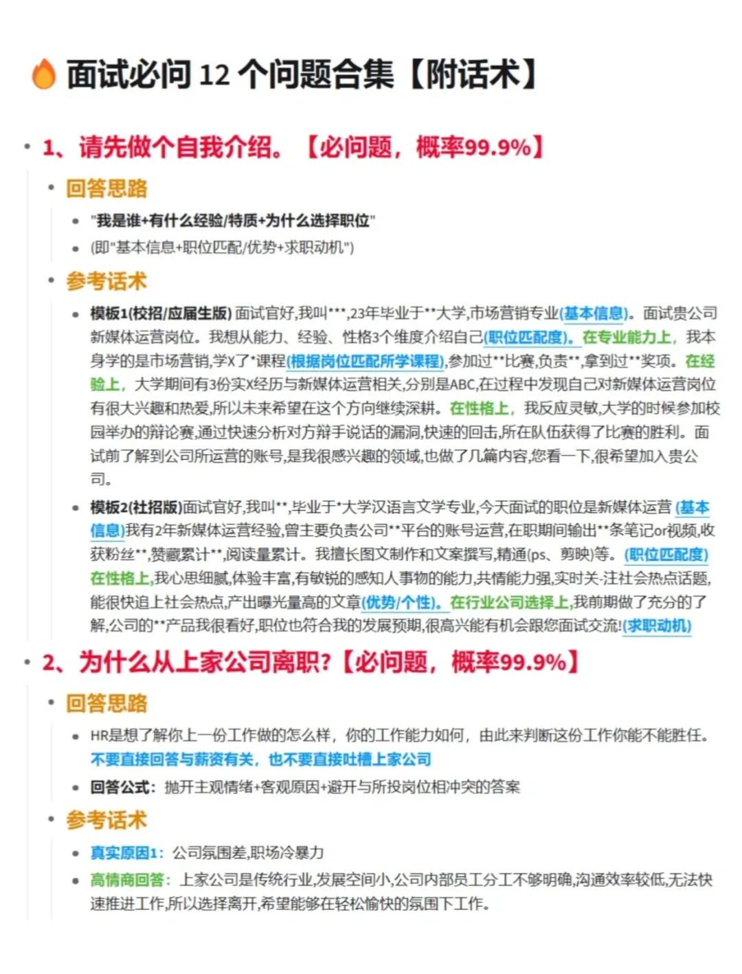 救命🆘我好像发现了面试通关密码❗❗❗