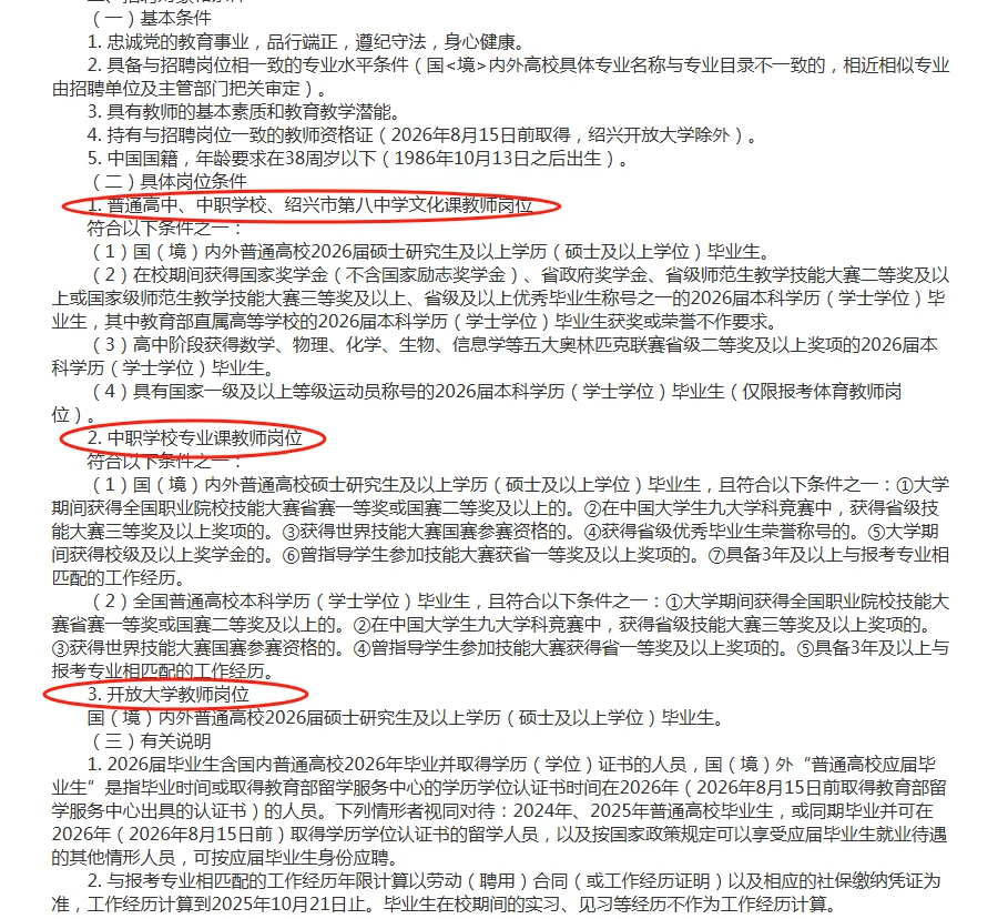 绍兴市直属招聘73人，今天开始网上报名