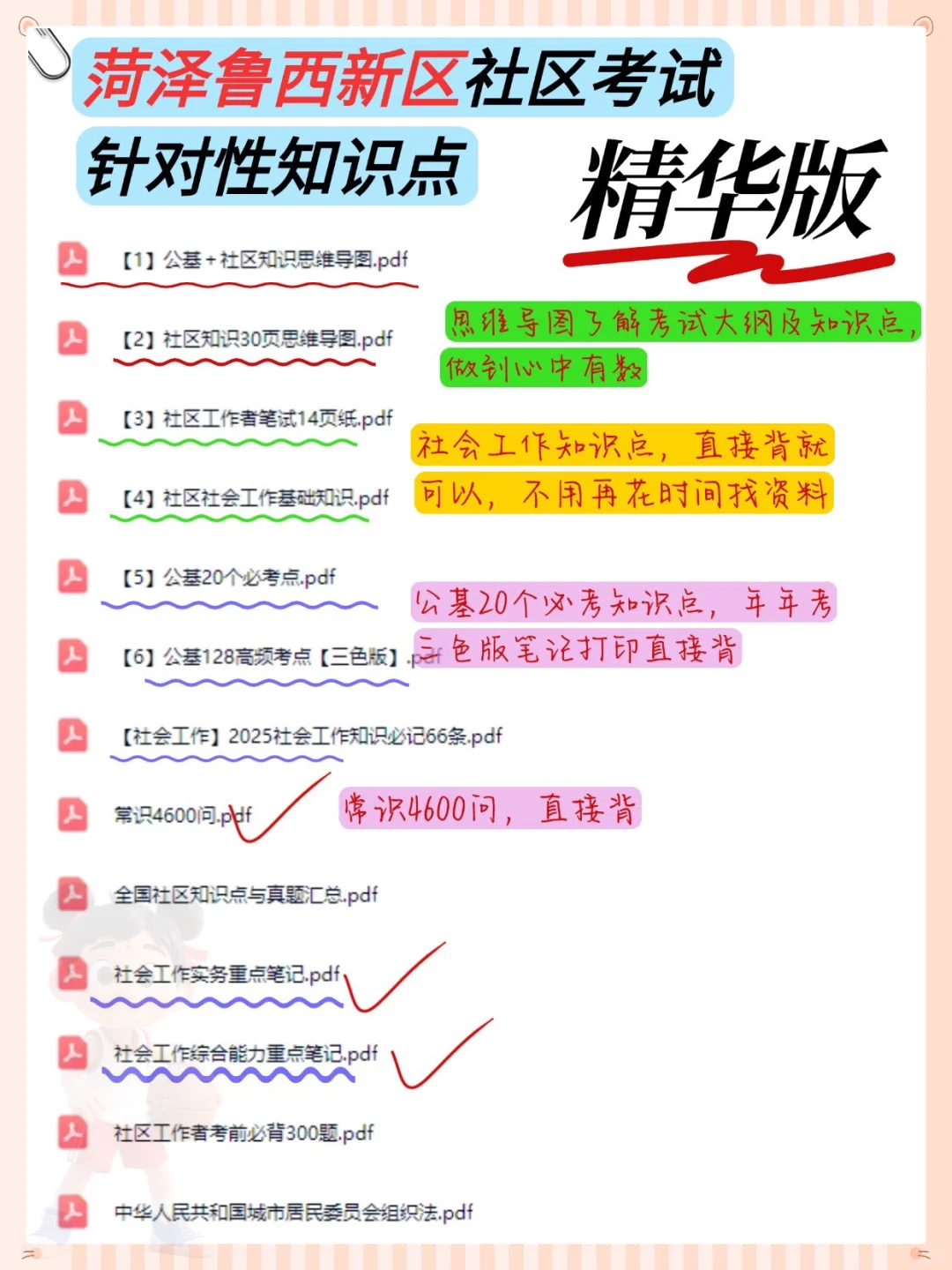 鲁西新区社区招聘会惩罚每个不看通知的懒人