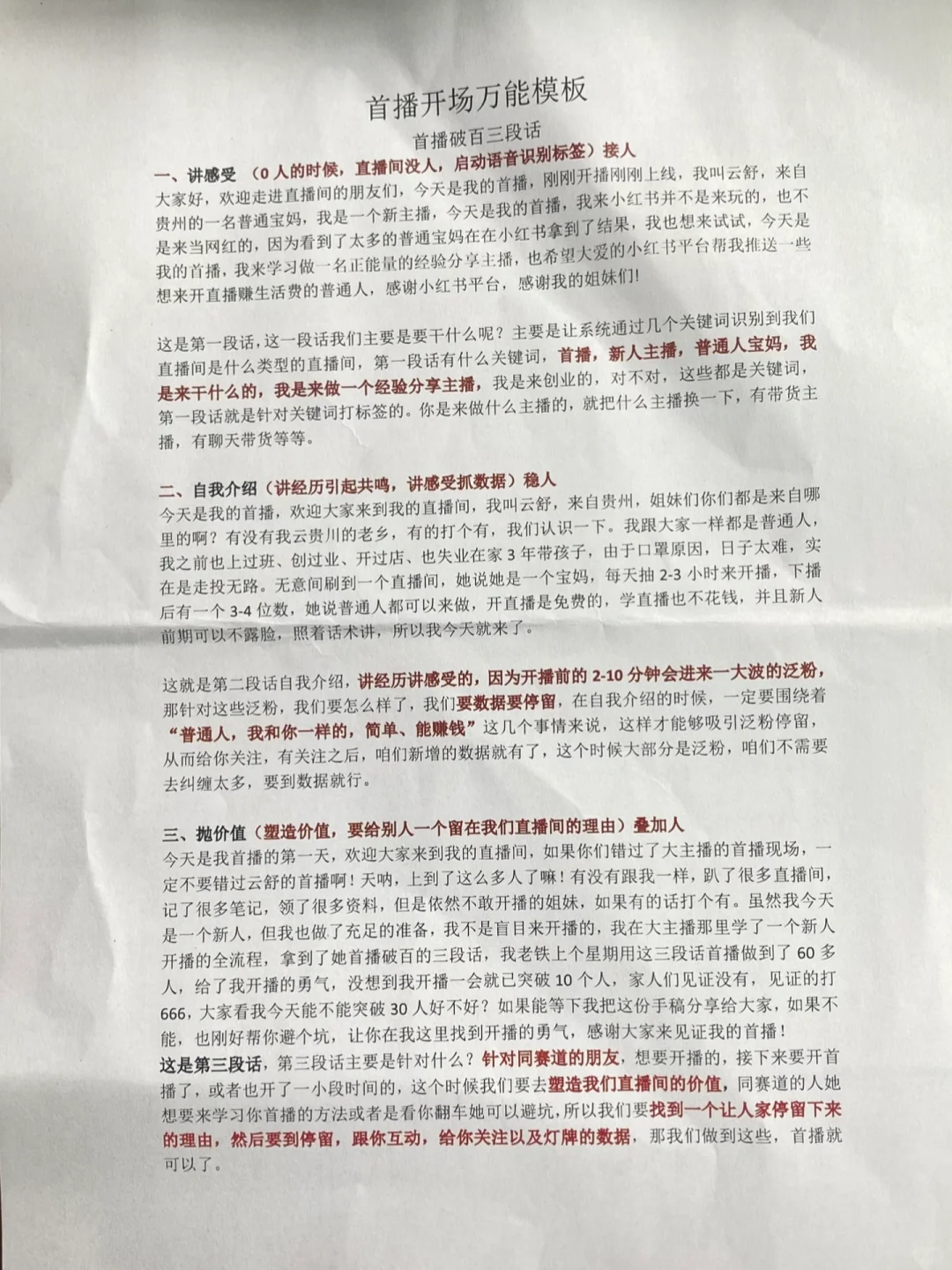 主播开场万能模板❗让你首播突破30人在线