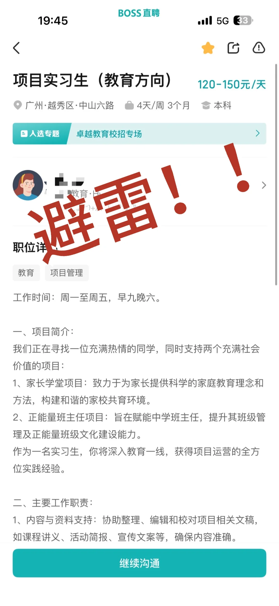 广州Z越教育 把我当日本人整！