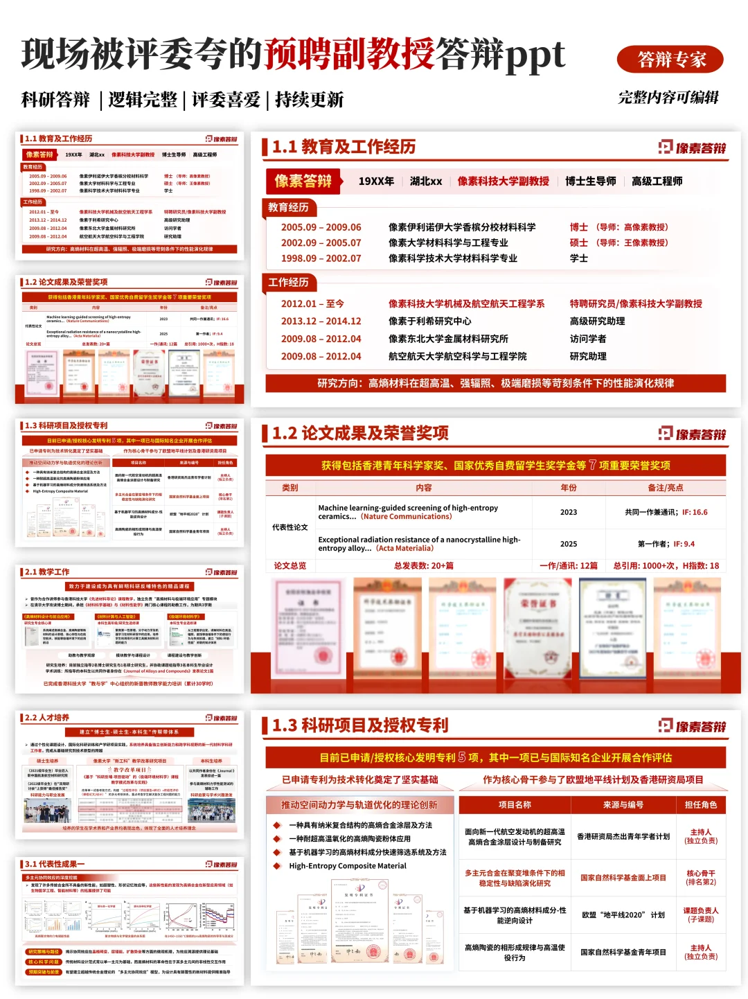 评委说这个预聘副教授ppt真的很有含金量❗