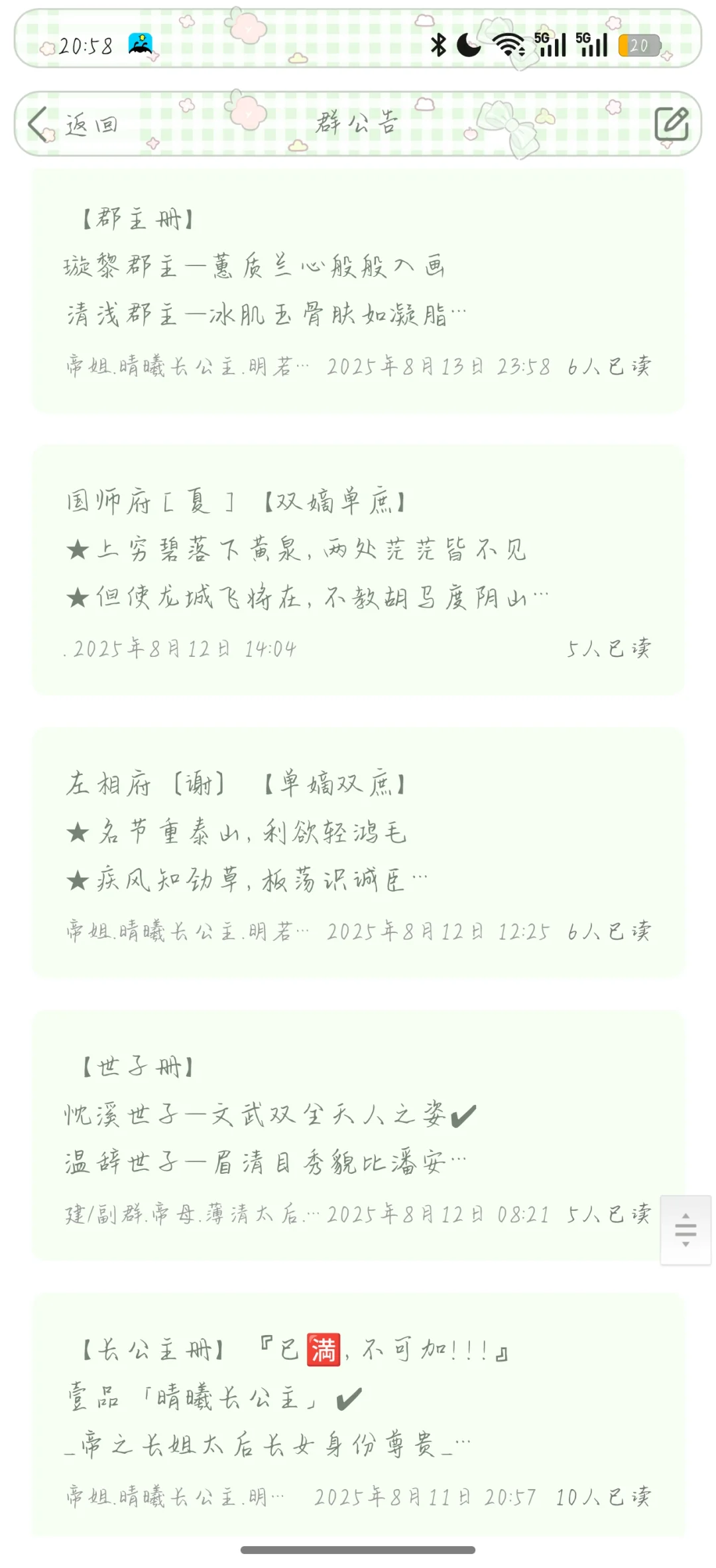 招妃，招嗣，招臣，招眷，招人(〃'▽'〃)