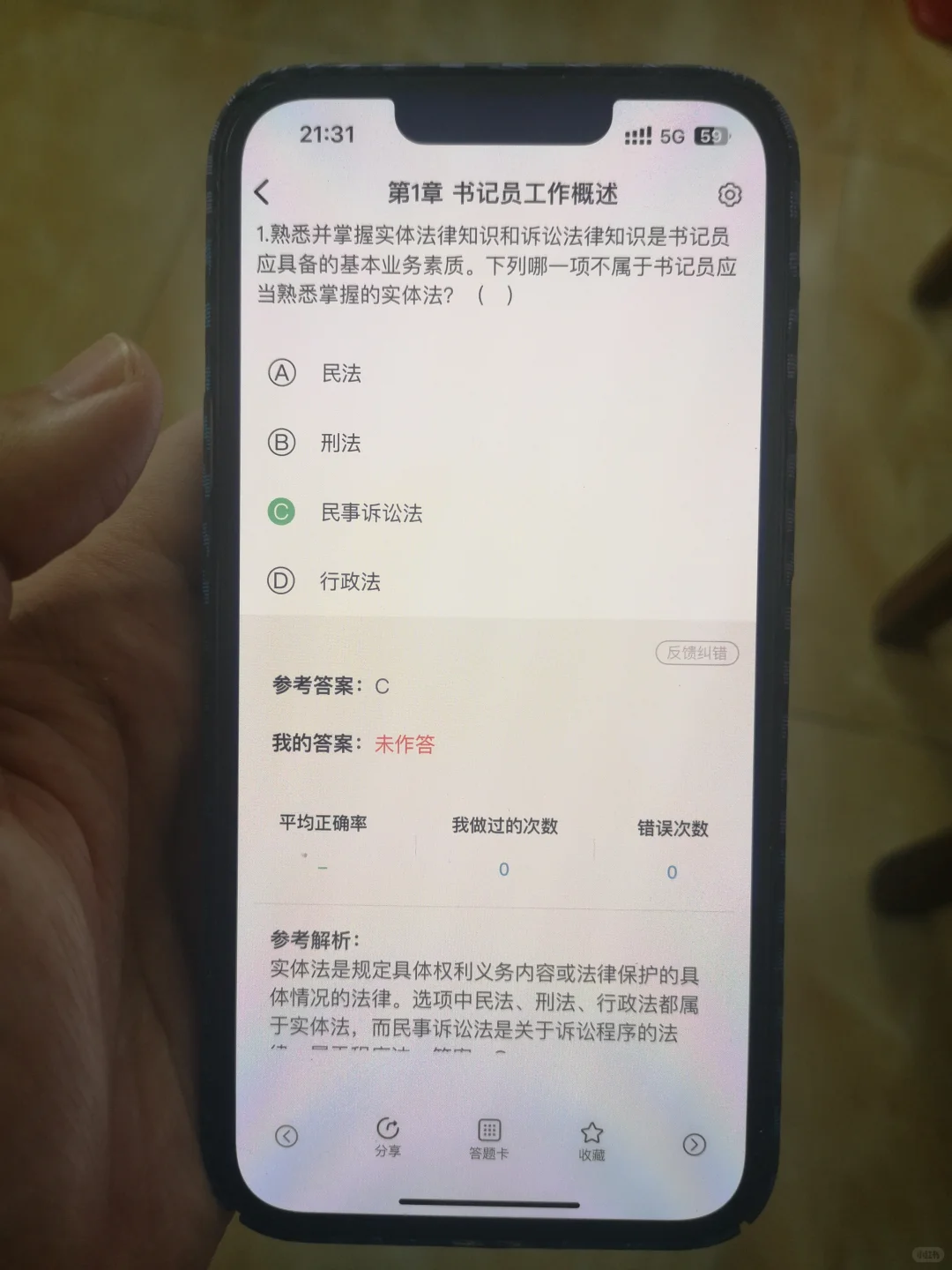 河南省周口市书记员，无非就是考这个App