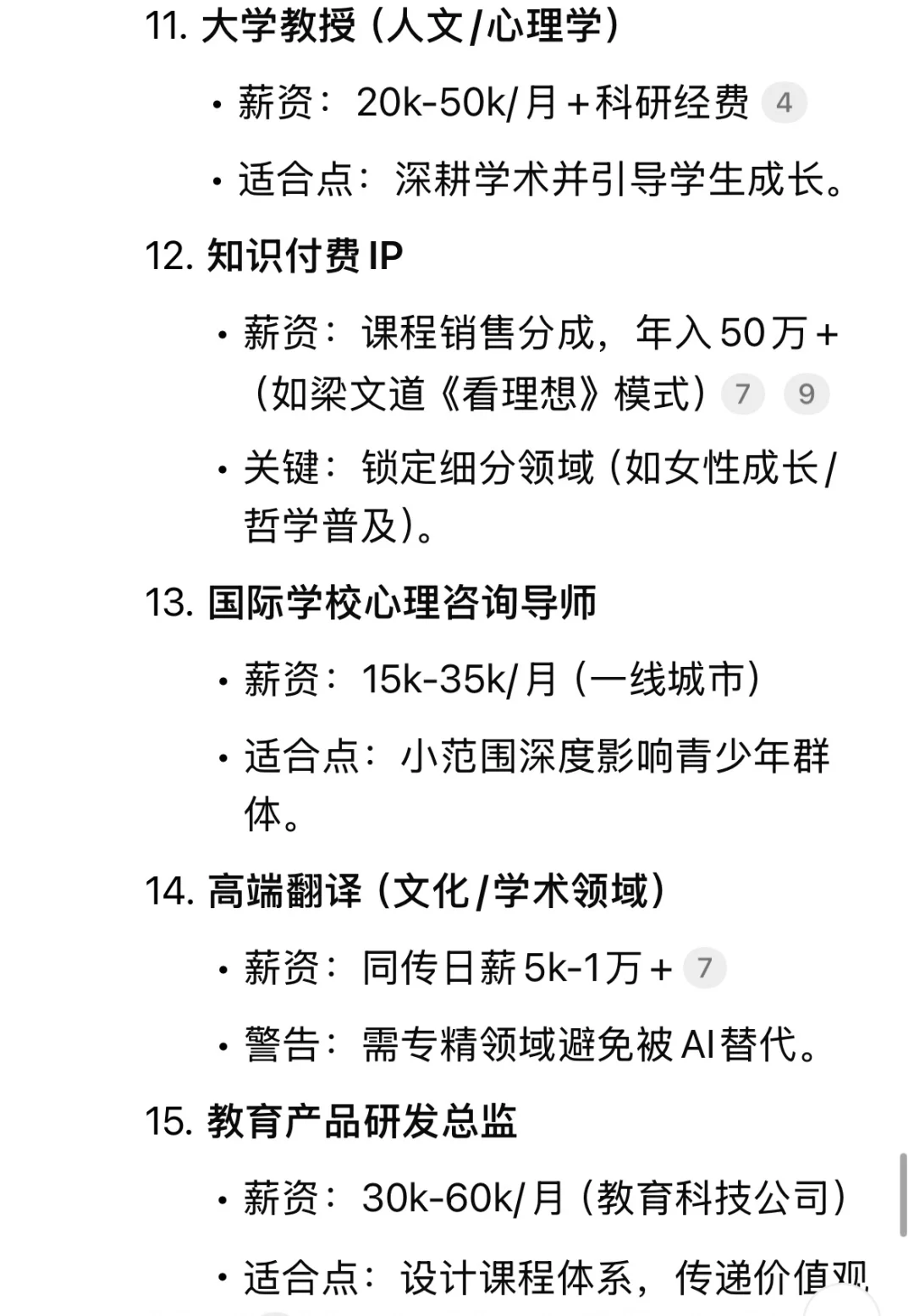 理想｜适合infj的25个高薪职业